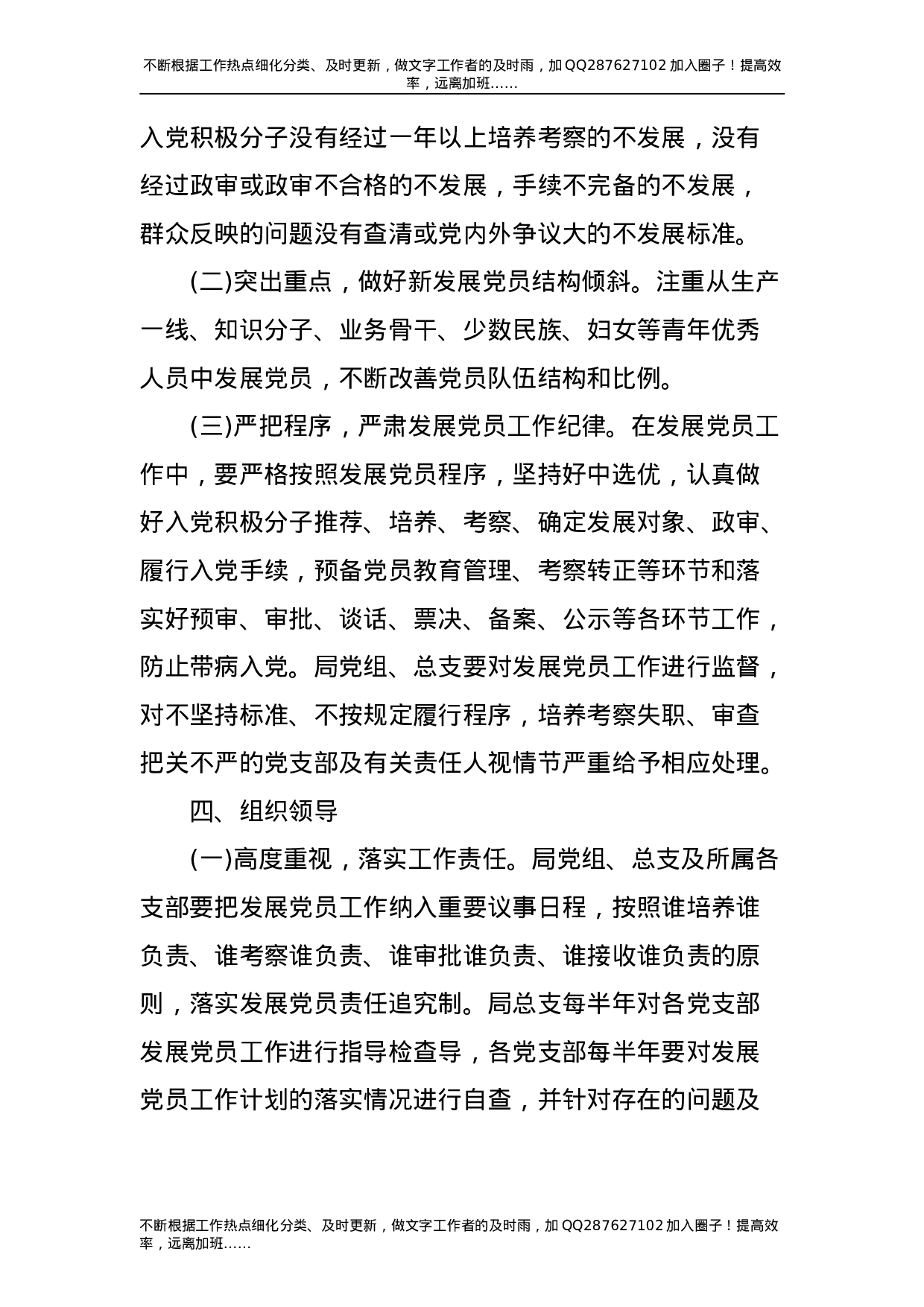 2021年发展党员工作计划.doc 第2页