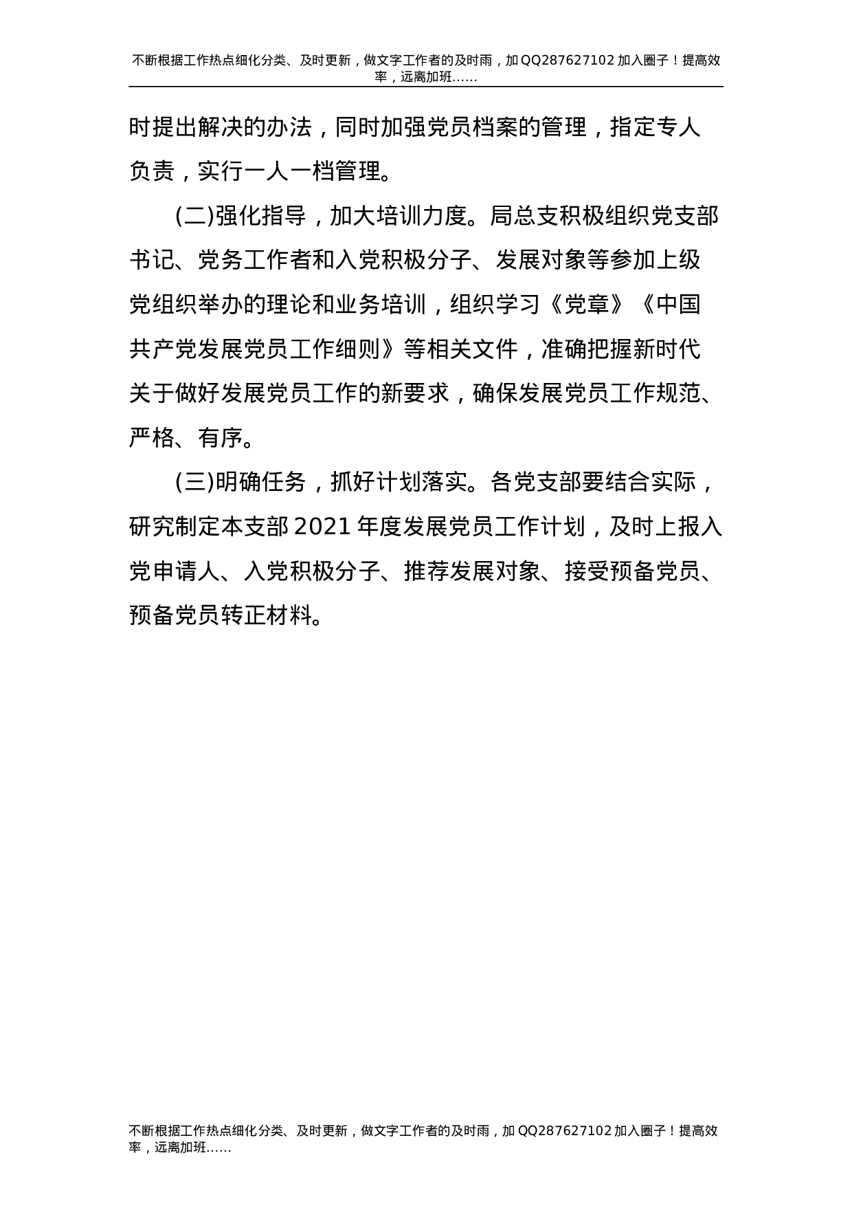 2021年发展党员工作计划.doc 第3页