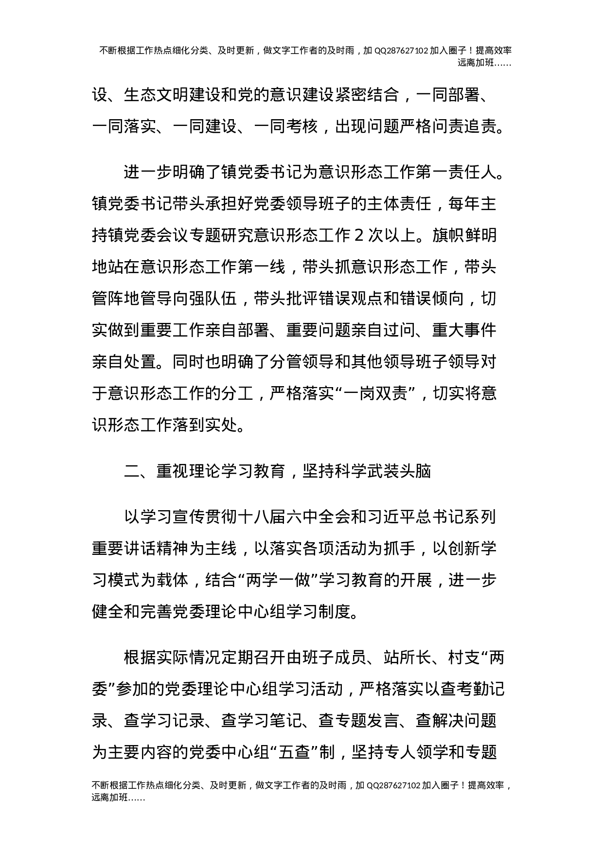 XX乡镇xx年上半年意识形态工作情况报告.doc 第2页