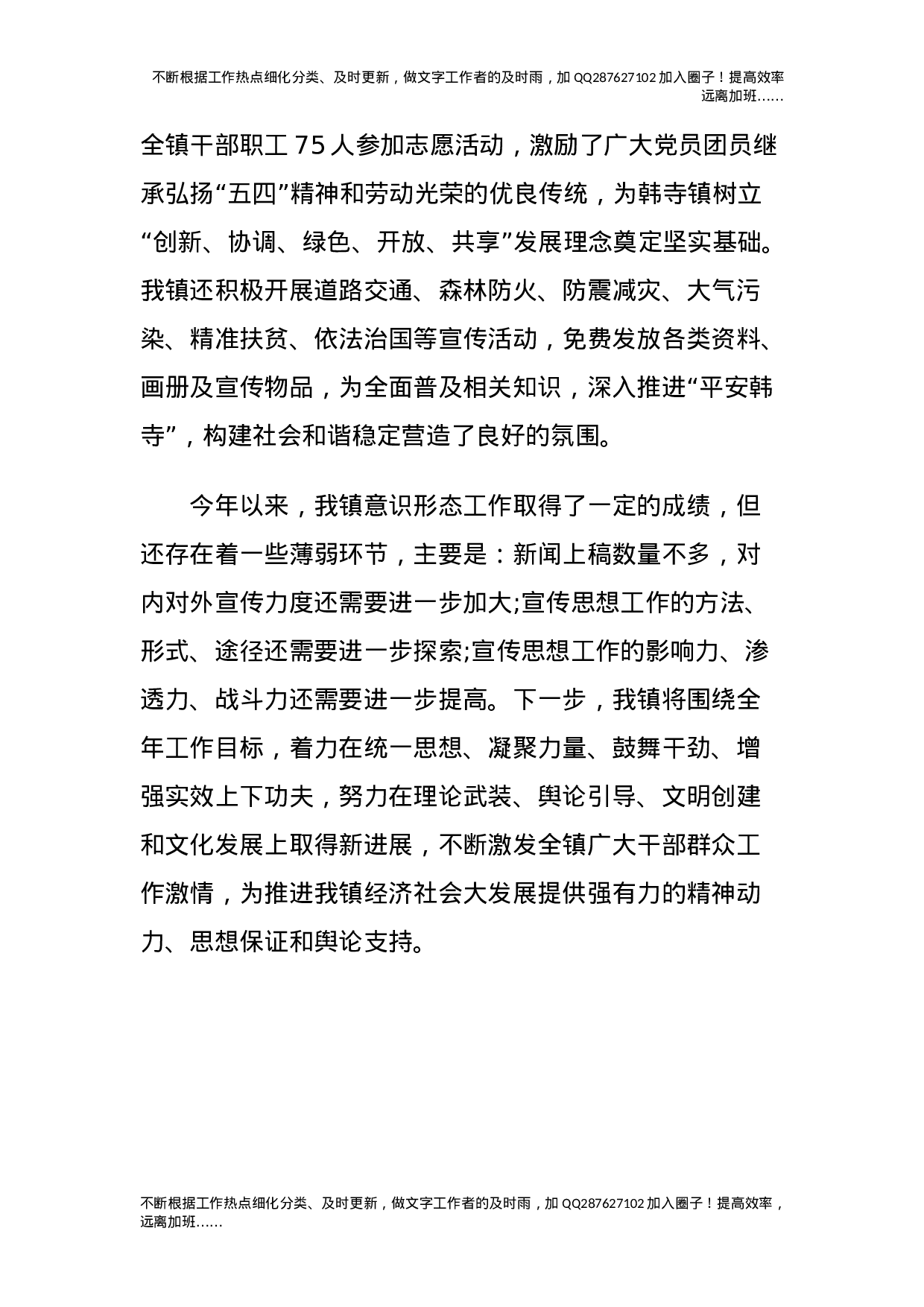 XX乡镇xx年上半年意识形态工作情况报告.doc 第5页