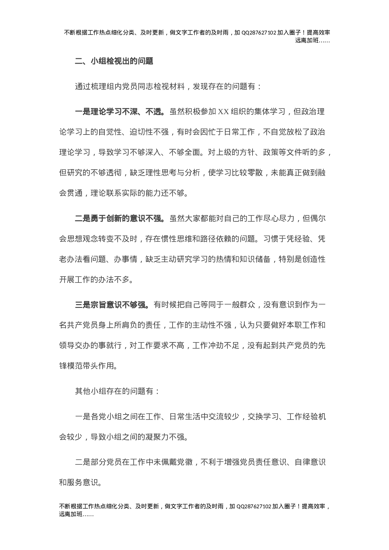 XX党小组党史学习教育专题组织生活会情况的报告.doc 第2页