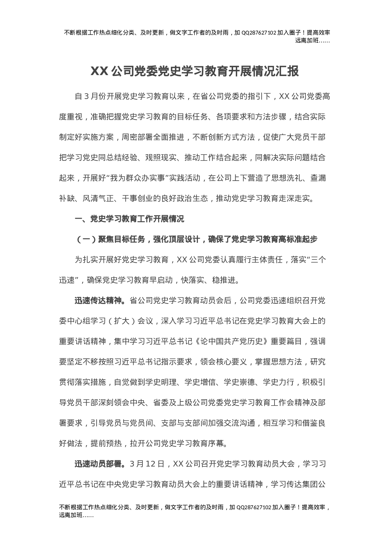 XX公司党委党史学习教育开展情况汇报.doc 第1页