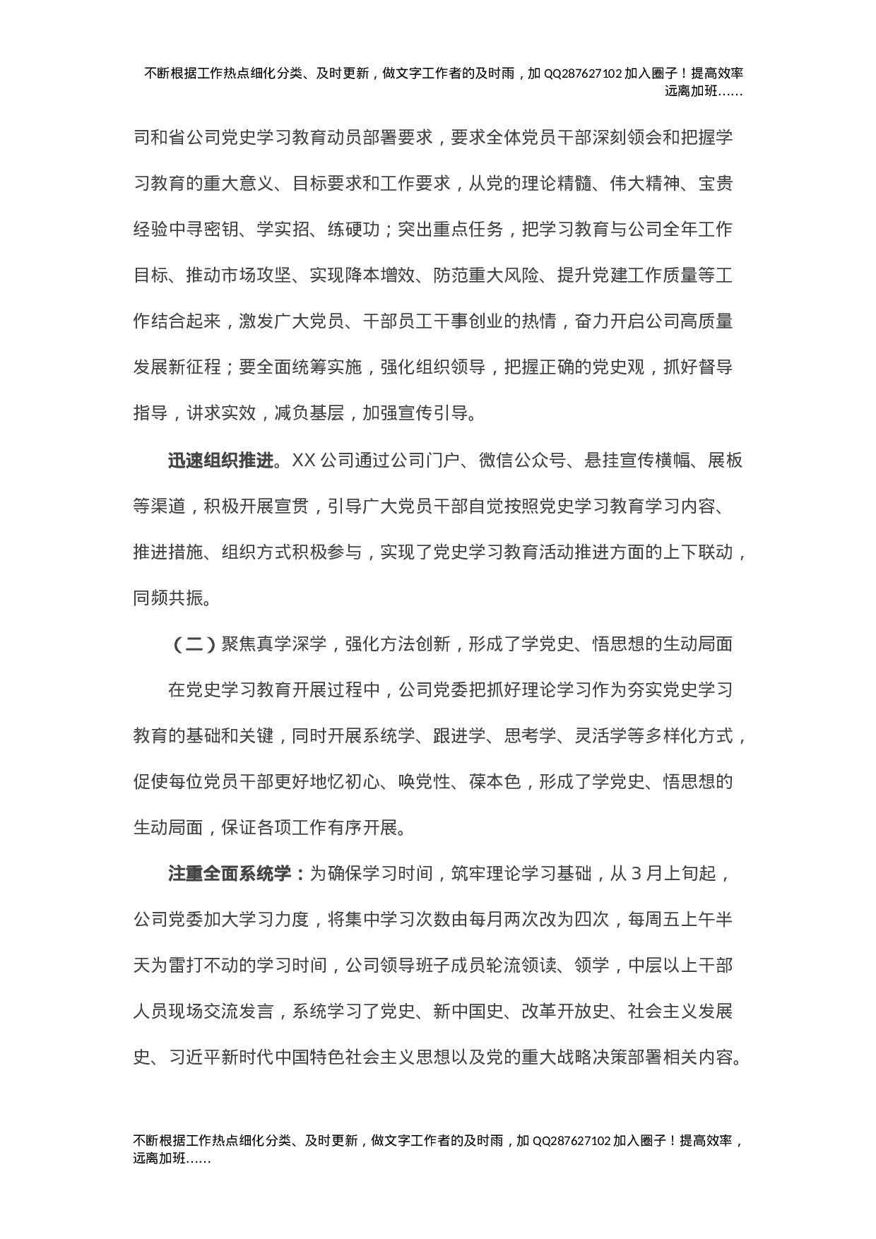 XX公司党委党史学习教育开展情况汇报.doc 第2页
