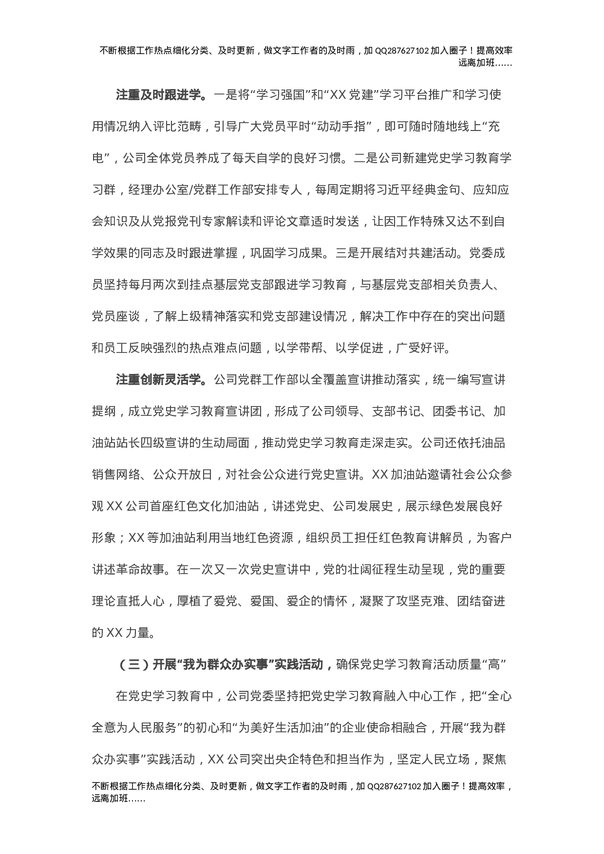 XX公司党委党史学习教育开展情况汇报.doc 第3页