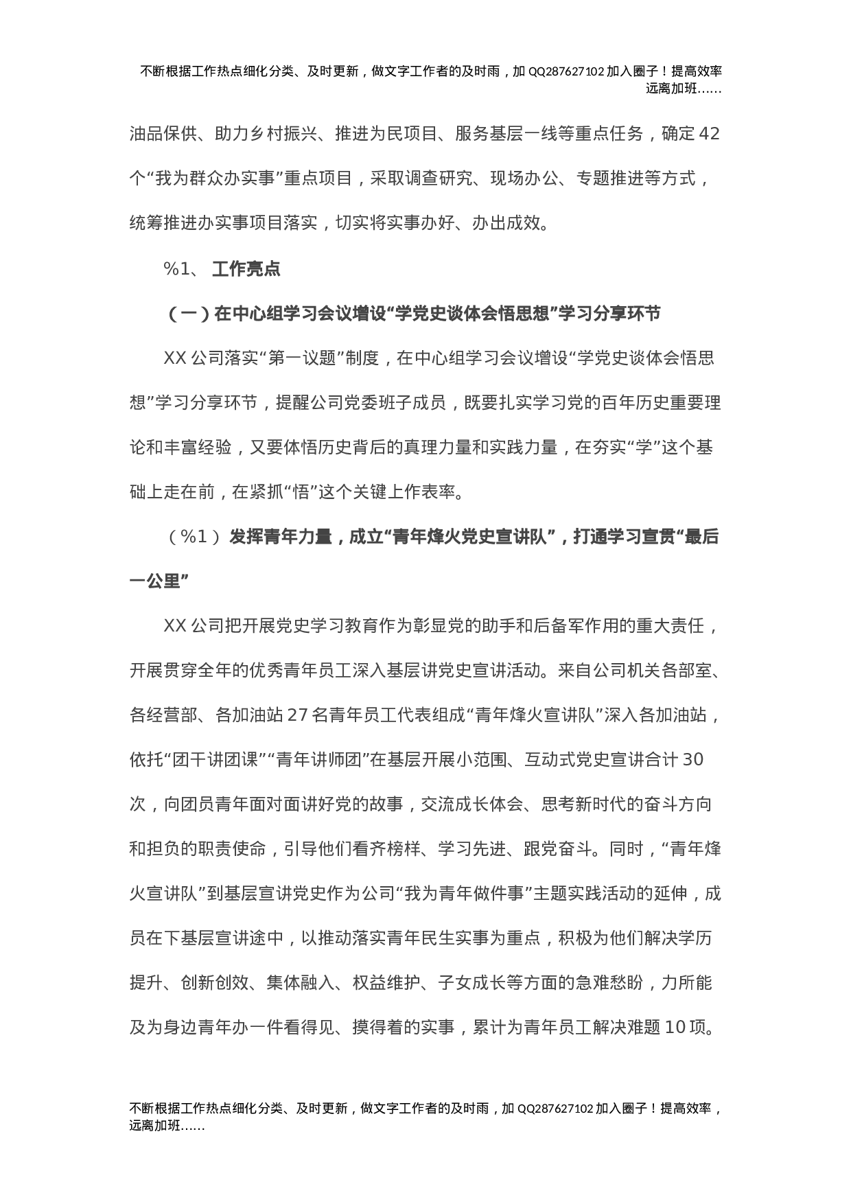 XX公司党委党史学习教育开展情况汇报.doc 第4页