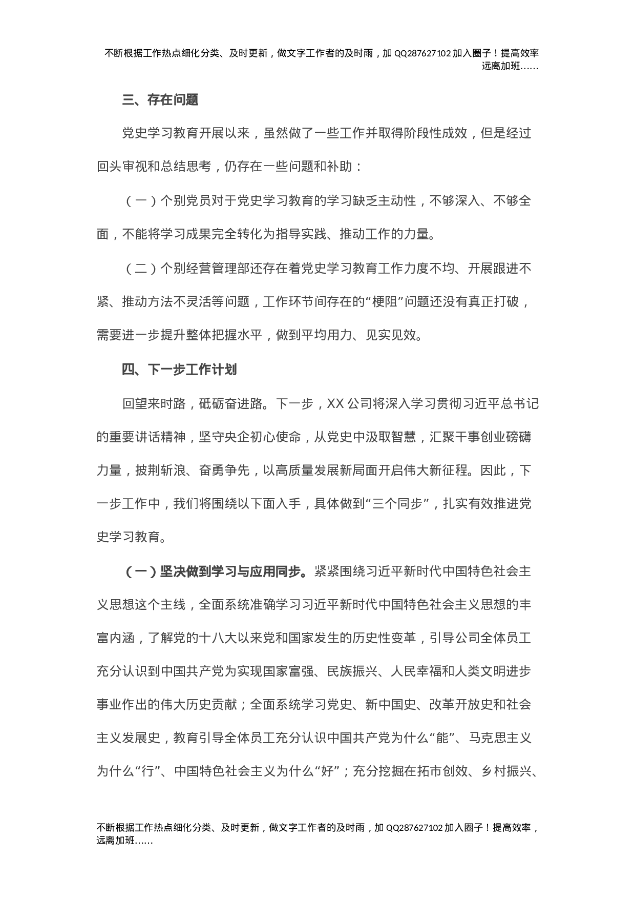 XX公司党委党史学习教育开展情况汇报.doc 第5页