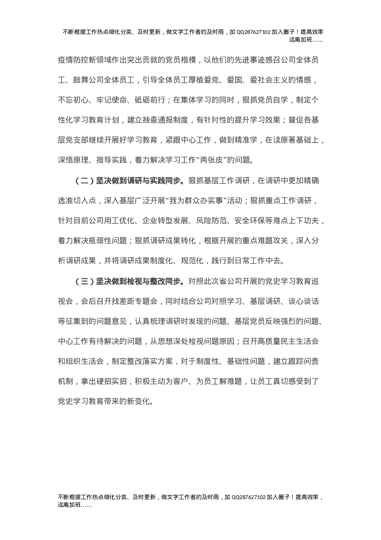 XX公司党委党史学习教育开展情况汇报.doc 第6页