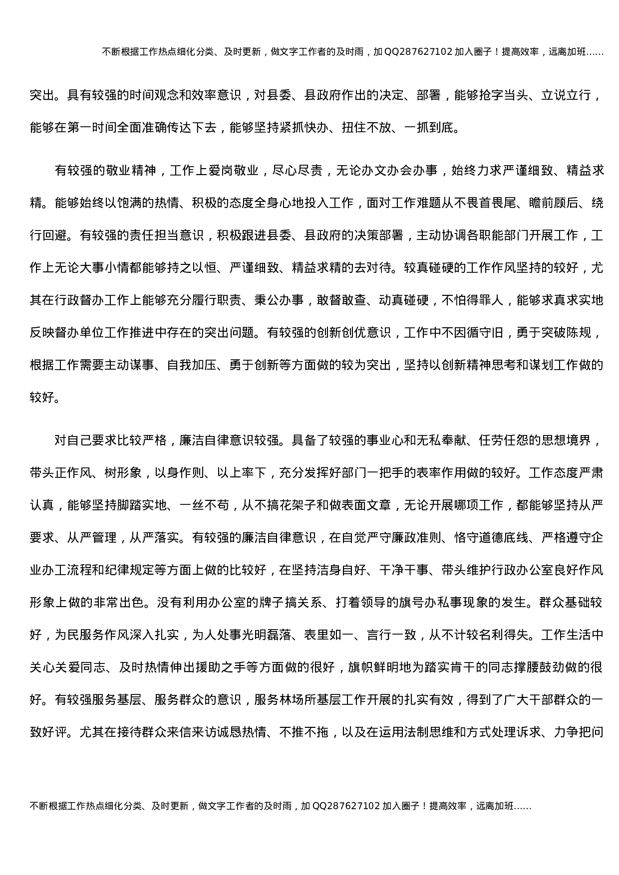 xx办公室主任自我鉴定.docx 第2页