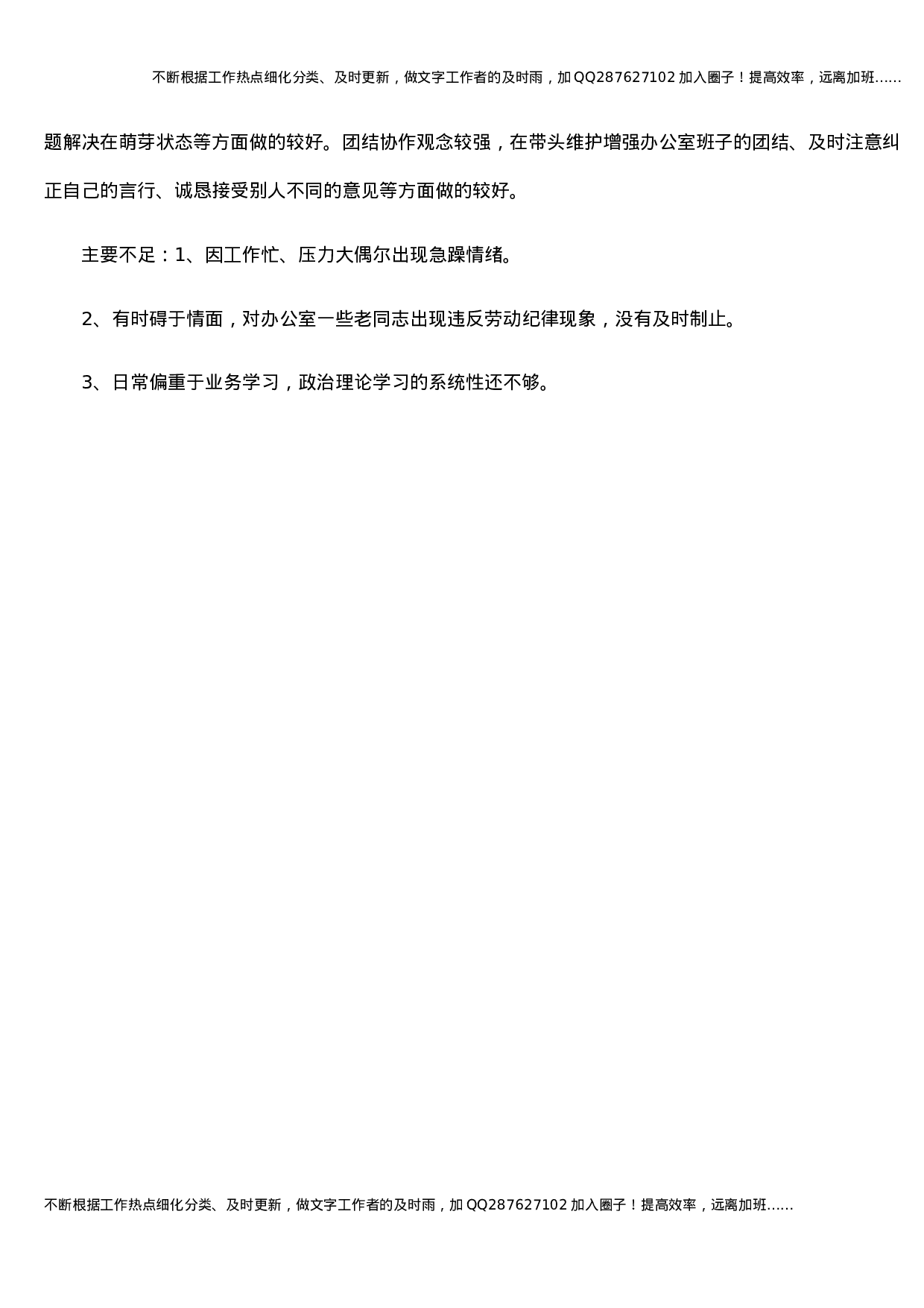 xx办公室主任自我鉴定.docx 第3页