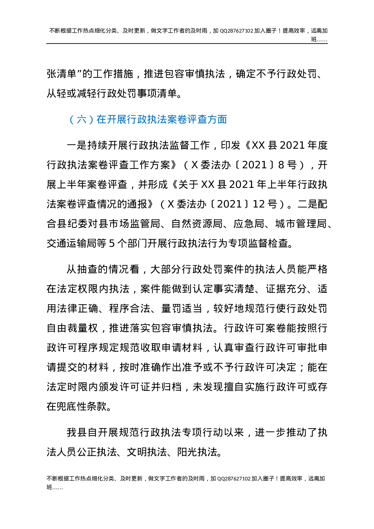 XX县关于开展规范行政执法专项行动工作情况汇报.docx 第6页