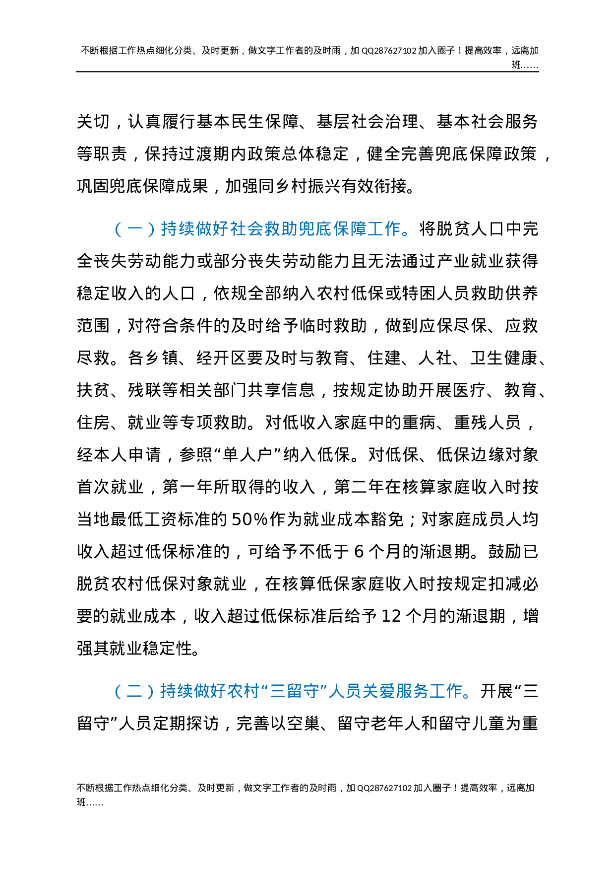 XX县巩固拓展民政领域脱贫攻坚成果同乡村振兴有效衔接工作的实施方案.docx 第2页