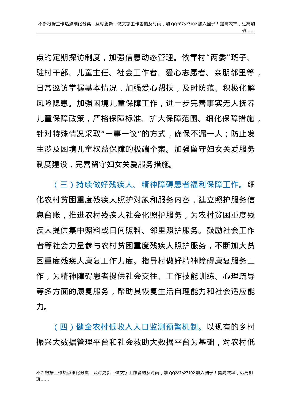 XX县巩固拓展民政领域脱贫攻坚成果同乡村振兴有效衔接工作的实施方案.docx 第3页