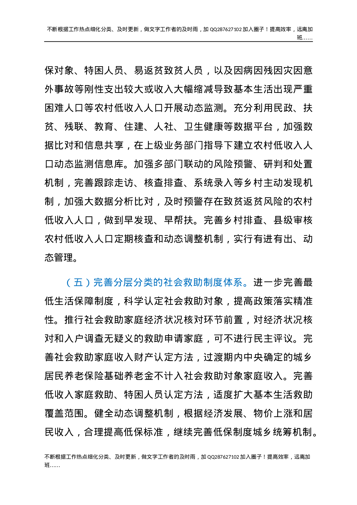 XX县巩固拓展民政领域脱贫攻坚成果同乡村振兴有效衔接工作的实施方案.docx 第4页