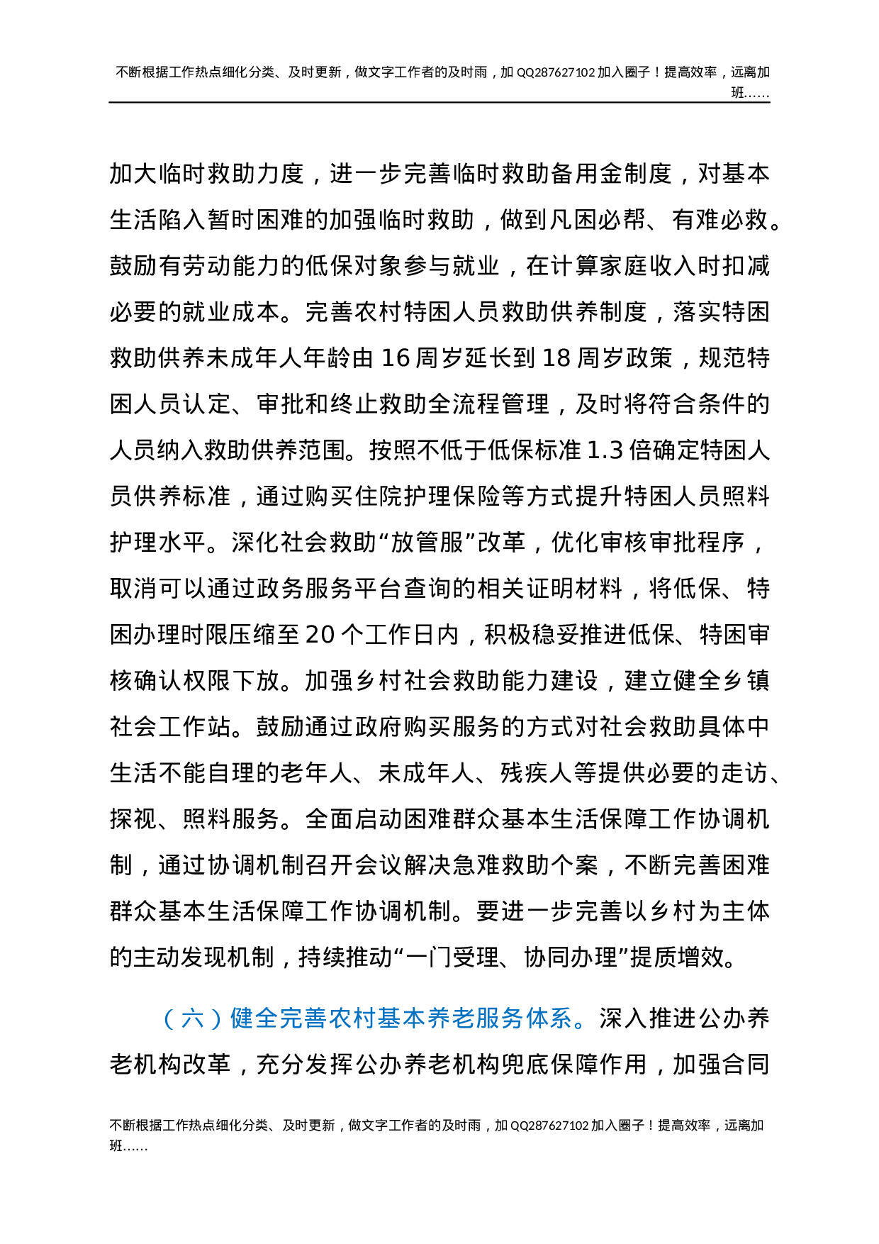 XX县巩固拓展民政领域脱贫攻坚成果同乡村振兴有效衔接工作的实施方案.docx 第5页