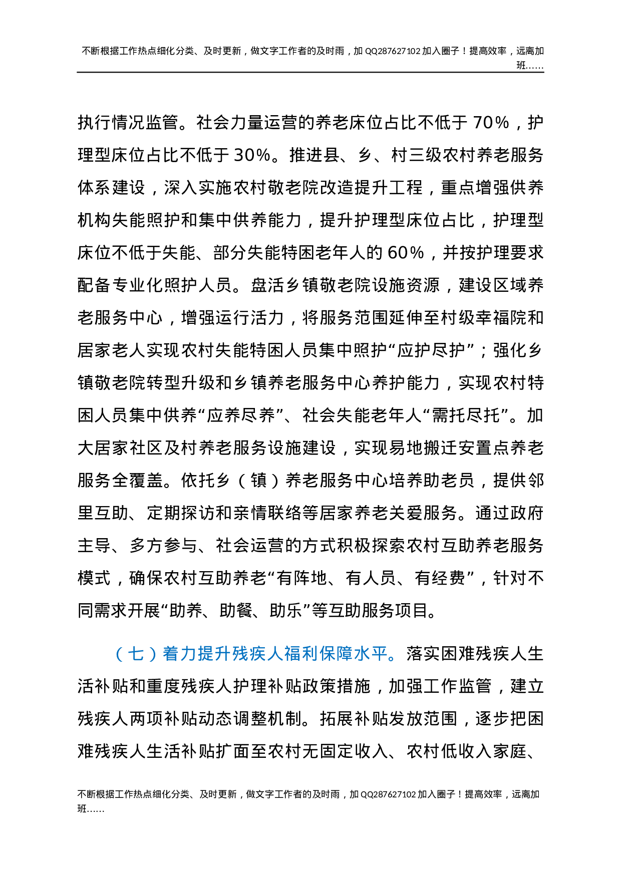 XX县巩固拓展民政领域脱贫攻坚成果同乡村振兴有效衔接工作的实施方案.docx 第6页