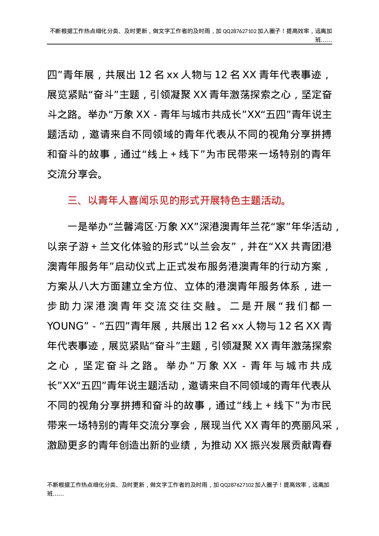 XX团区委团务科1-8月工作总结及亮点工作材料.docx 第2页