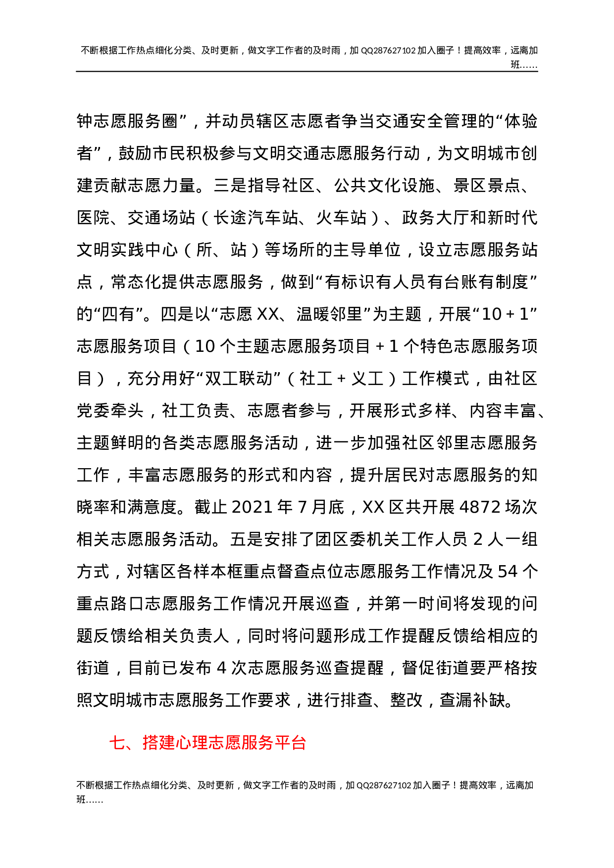 XX团区委团务科1-8月工作总结及亮点工作材料.docx 第5页