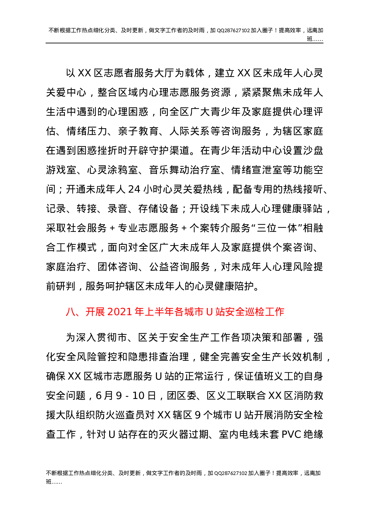 XX团区委团务科1-8月工作总结及亮点工作材料.docx 第6页