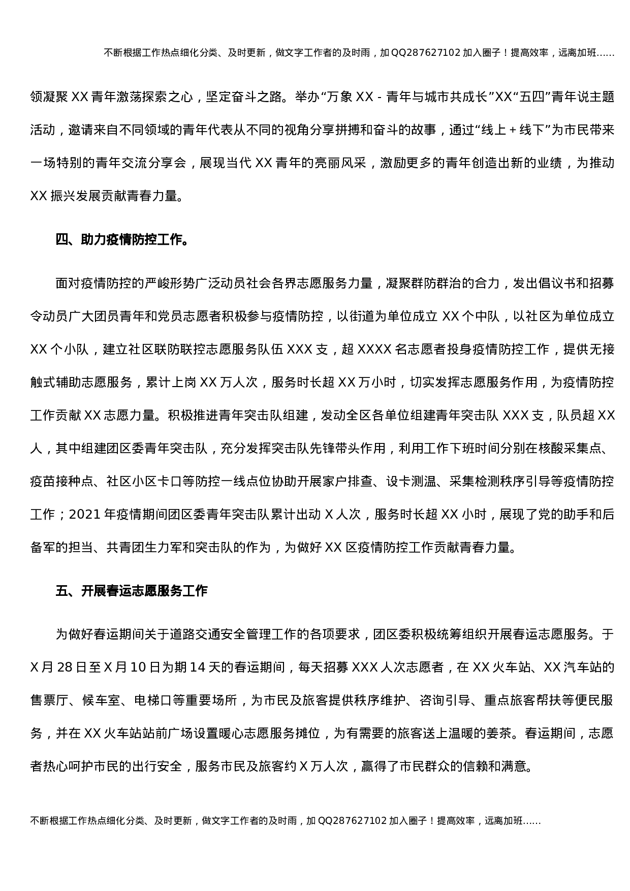 XX团区委团务科1－9月工作总结及亮点工作材料.docx 第2页