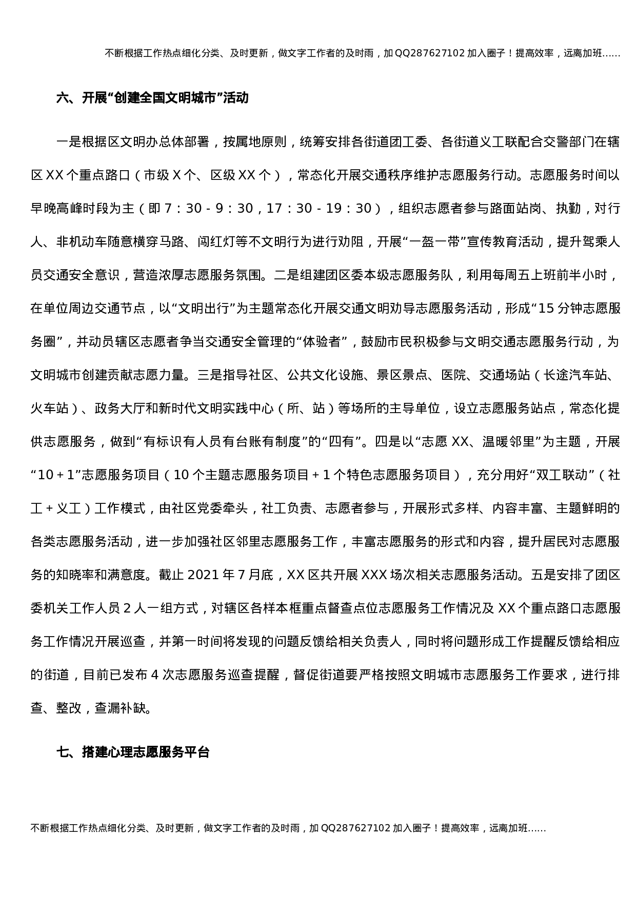 XX团区委团务科1－9月工作总结及亮点工作材料.docx 第3页