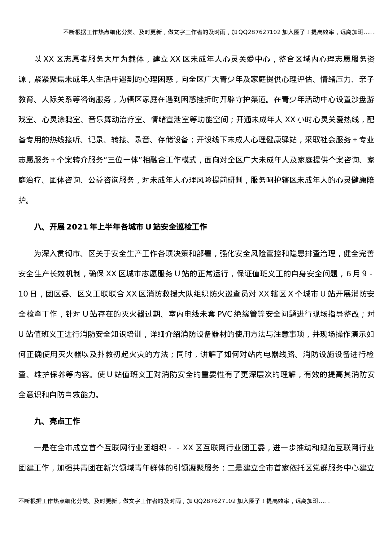 XX团区委团务科1－9月工作总结及亮点工作材料.docx 第4页