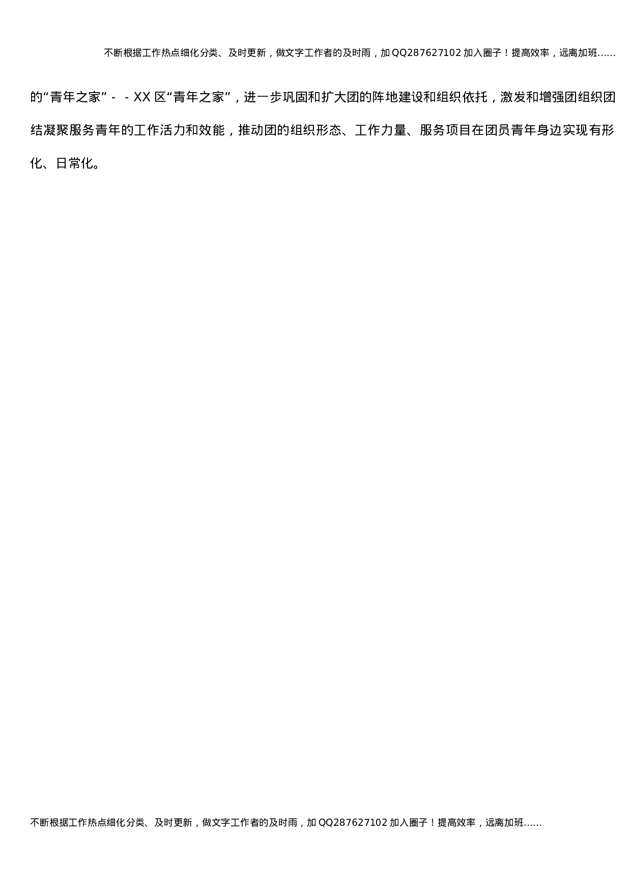 XX团区委团务科1－9月工作总结及亮点工作材料.docx 第5页