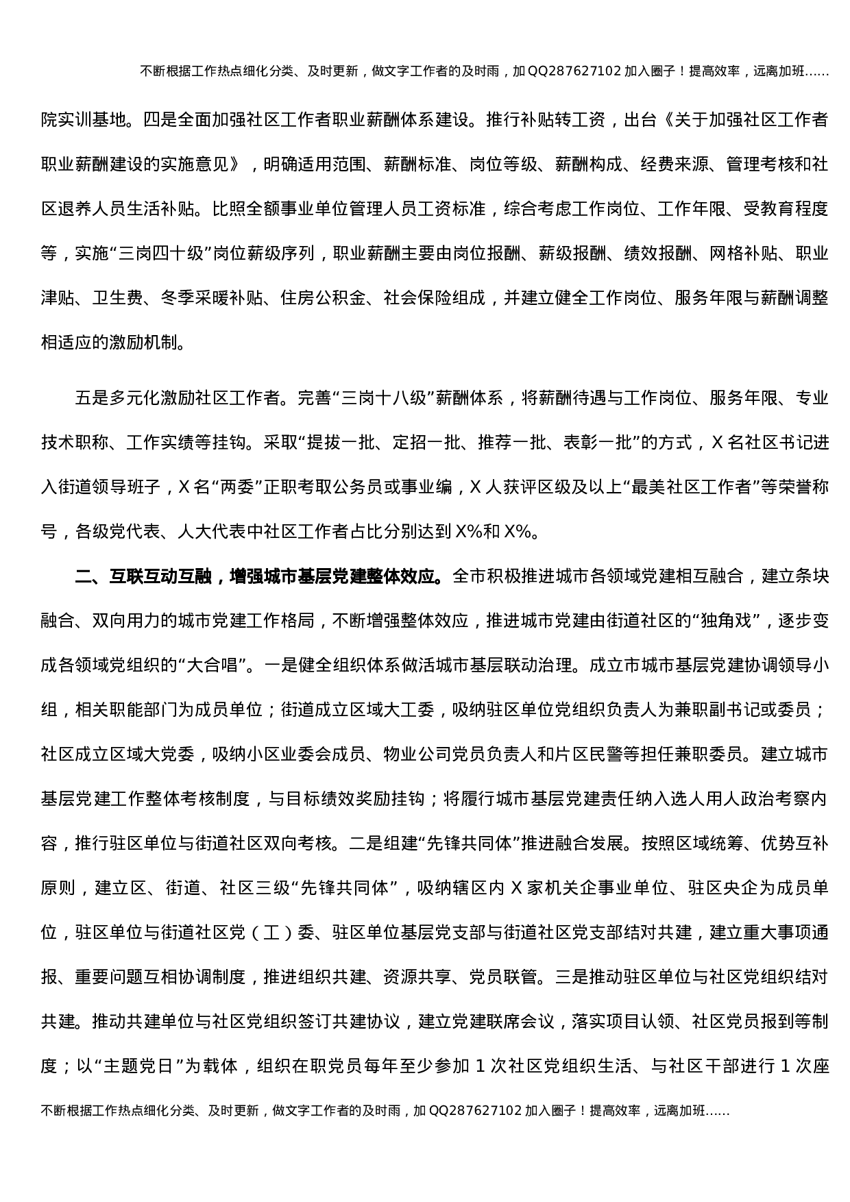 XX市基层组织建设城市党建专项巡察工作汇报.docx 第2页