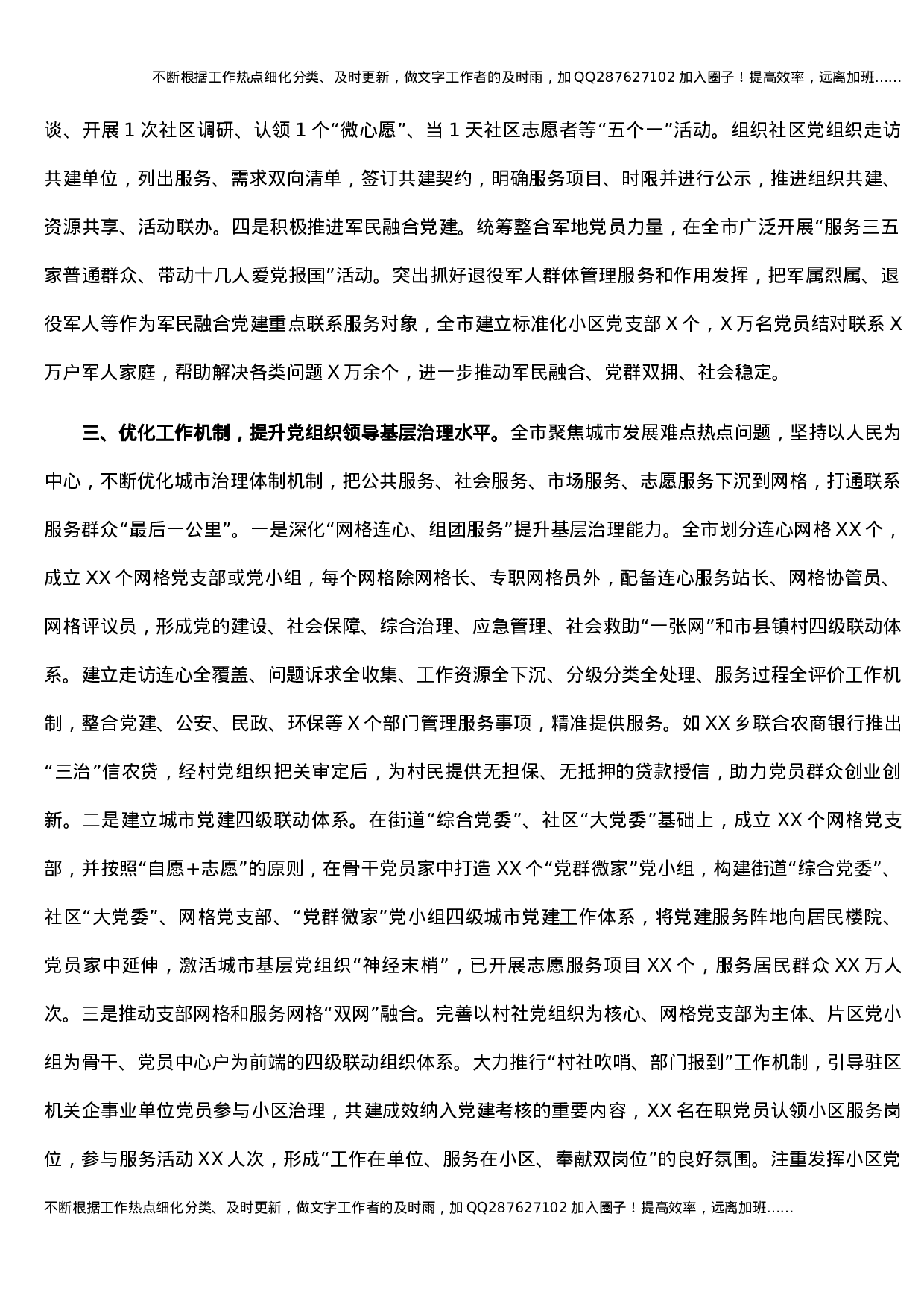 XX市基层组织建设城市党建专项巡察工作汇报.docx 第3页