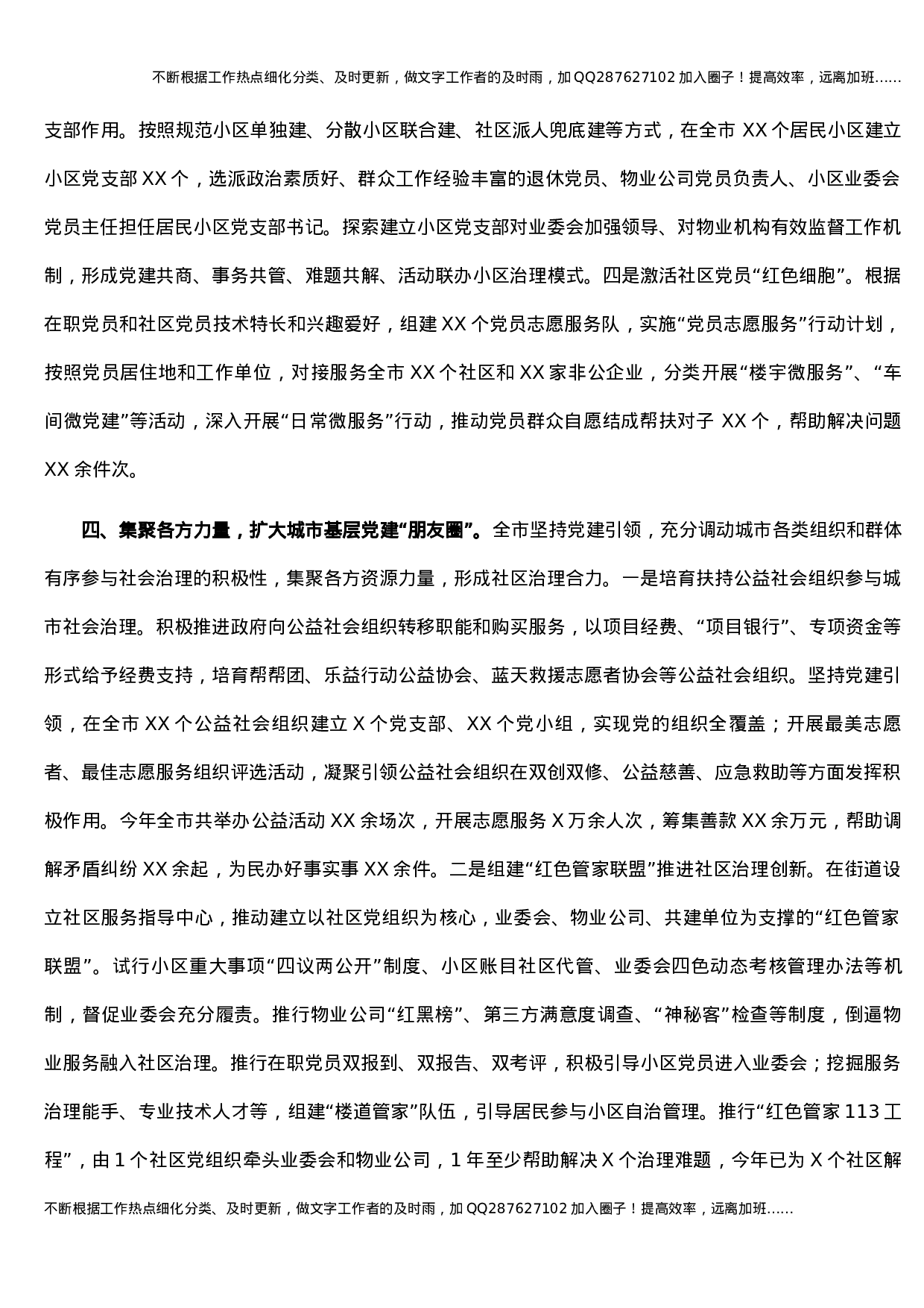 XX市基层组织建设城市党建专项巡察工作汇报.docx 第4页