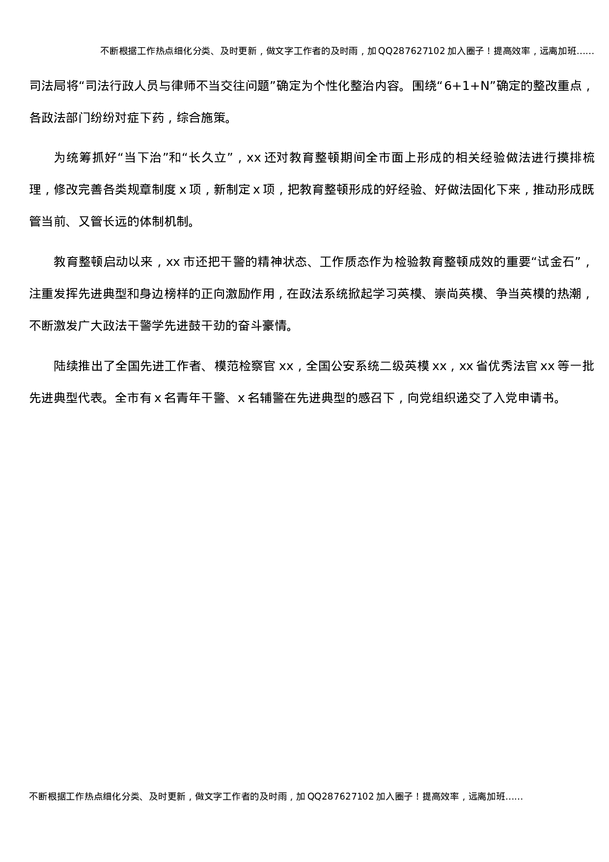 xx市政法队伍教育整顿成效总结汇报.docx 第3页