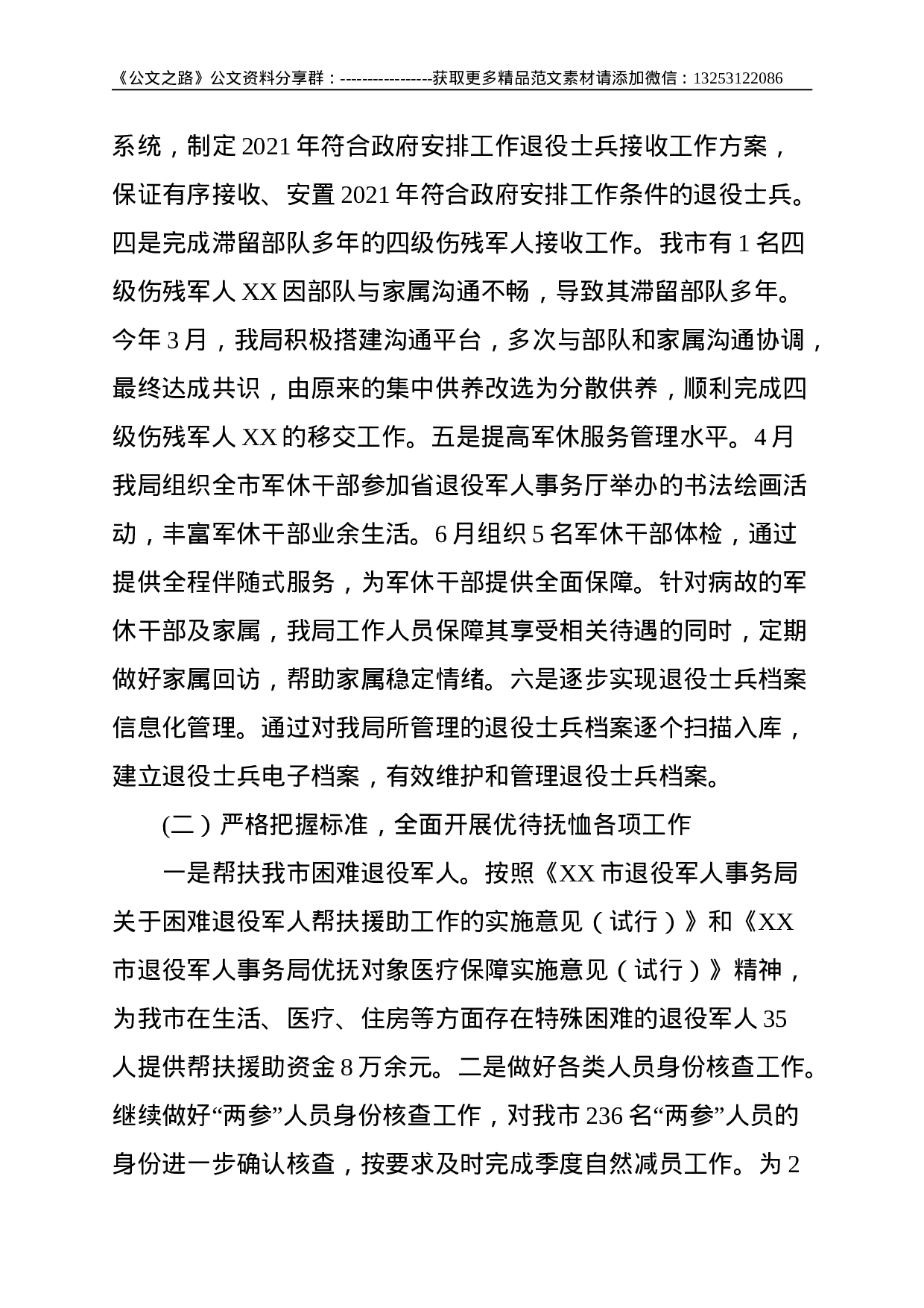 XX市退役军人事务局 2021年上半年工作总结及下半年工作安排--5494.doc 第2页