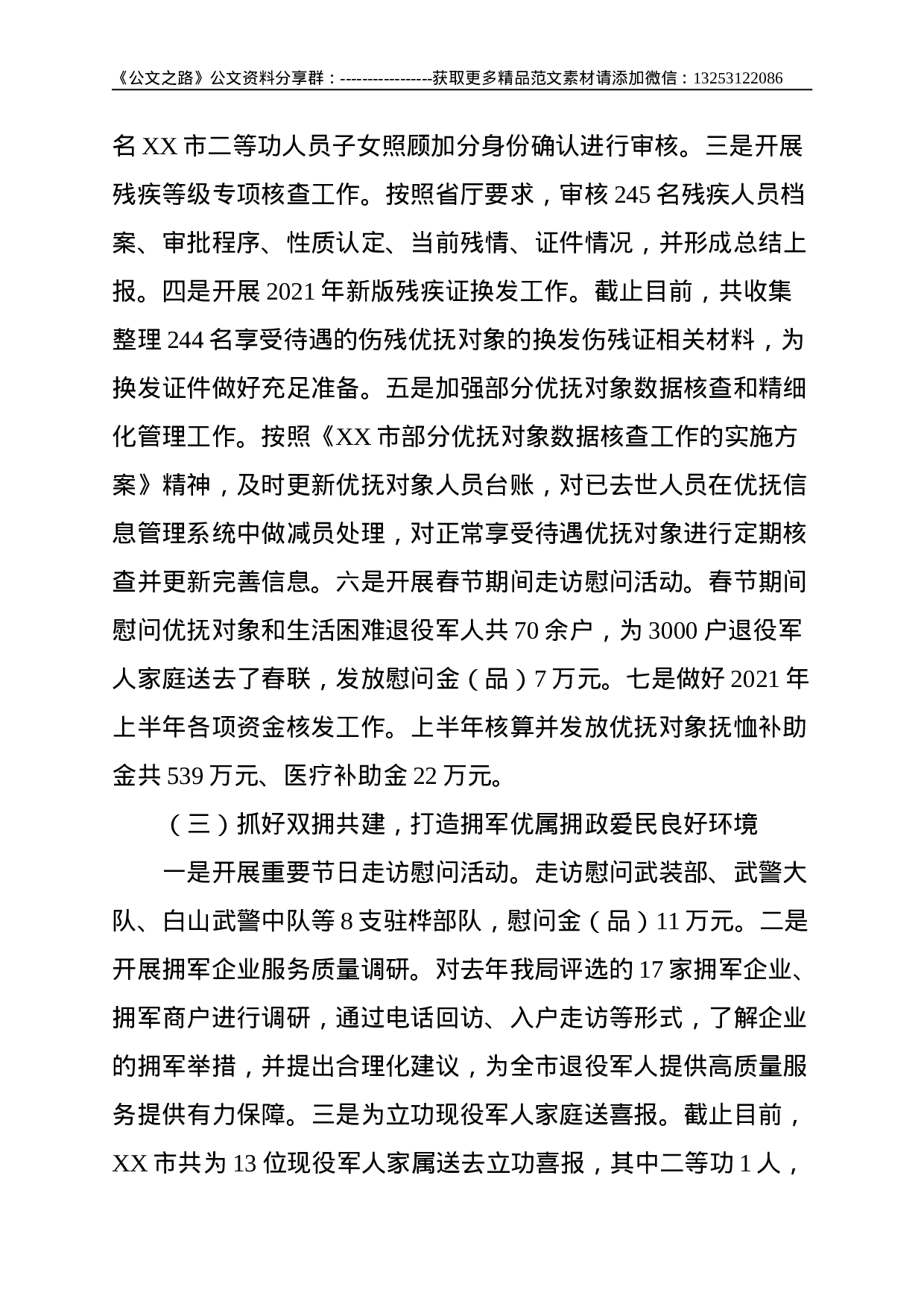 XX市退役军人事务局 2021年上半年工作总结及下半年工作安排--5494.doc 第3页