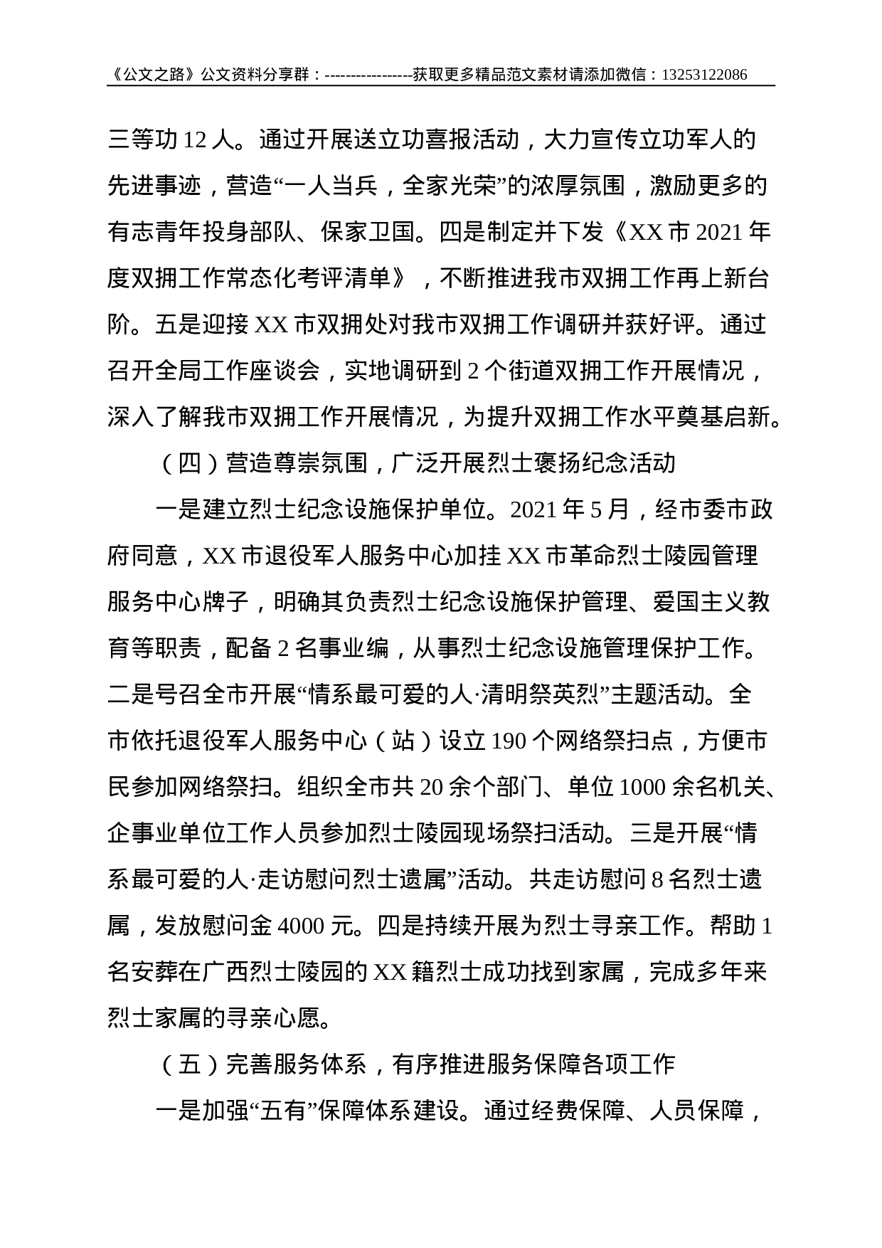 XX市退役军人事务局 2021年上半年工作总结及下半年工作安排--5494.doc 第4页