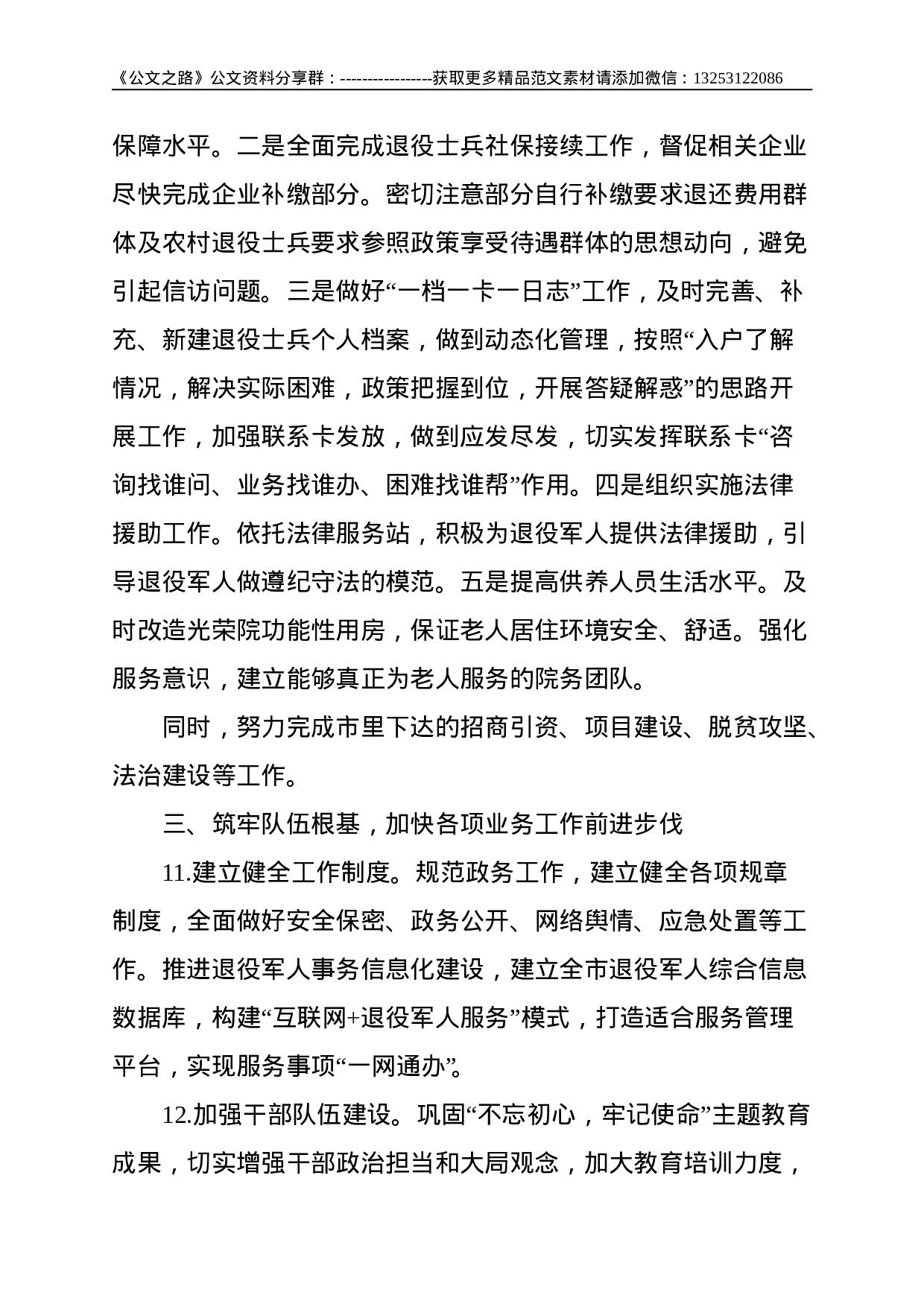 XX市退役军人事务局2021年工作要点--3158.doc 第5页