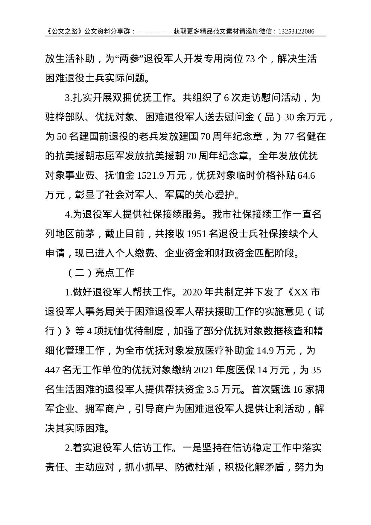 XX市退役军人事务局民生保障专题研讨汇报材料--2714.doc 第2页