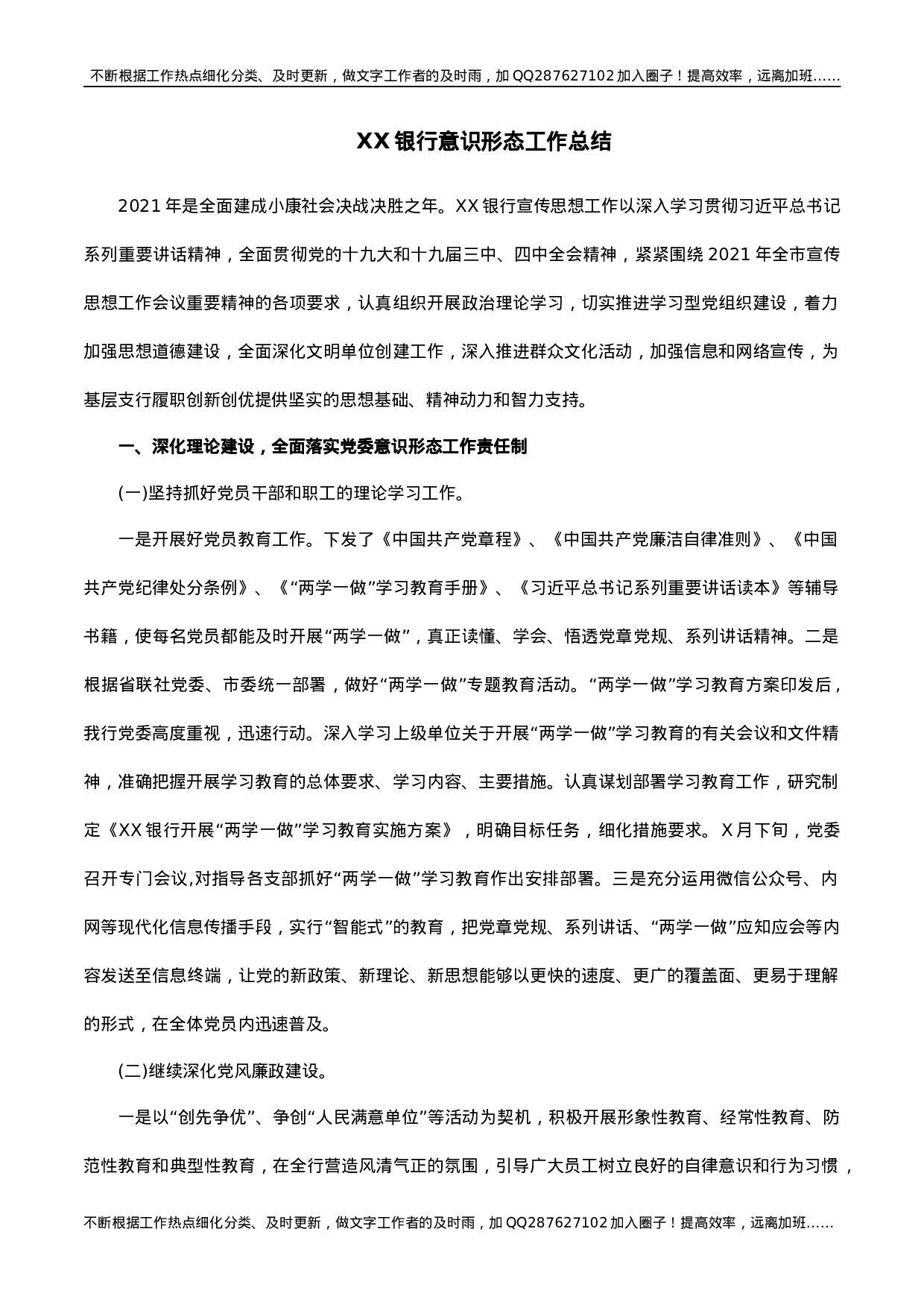 XX银行意识形态工作总结.docx 第1页