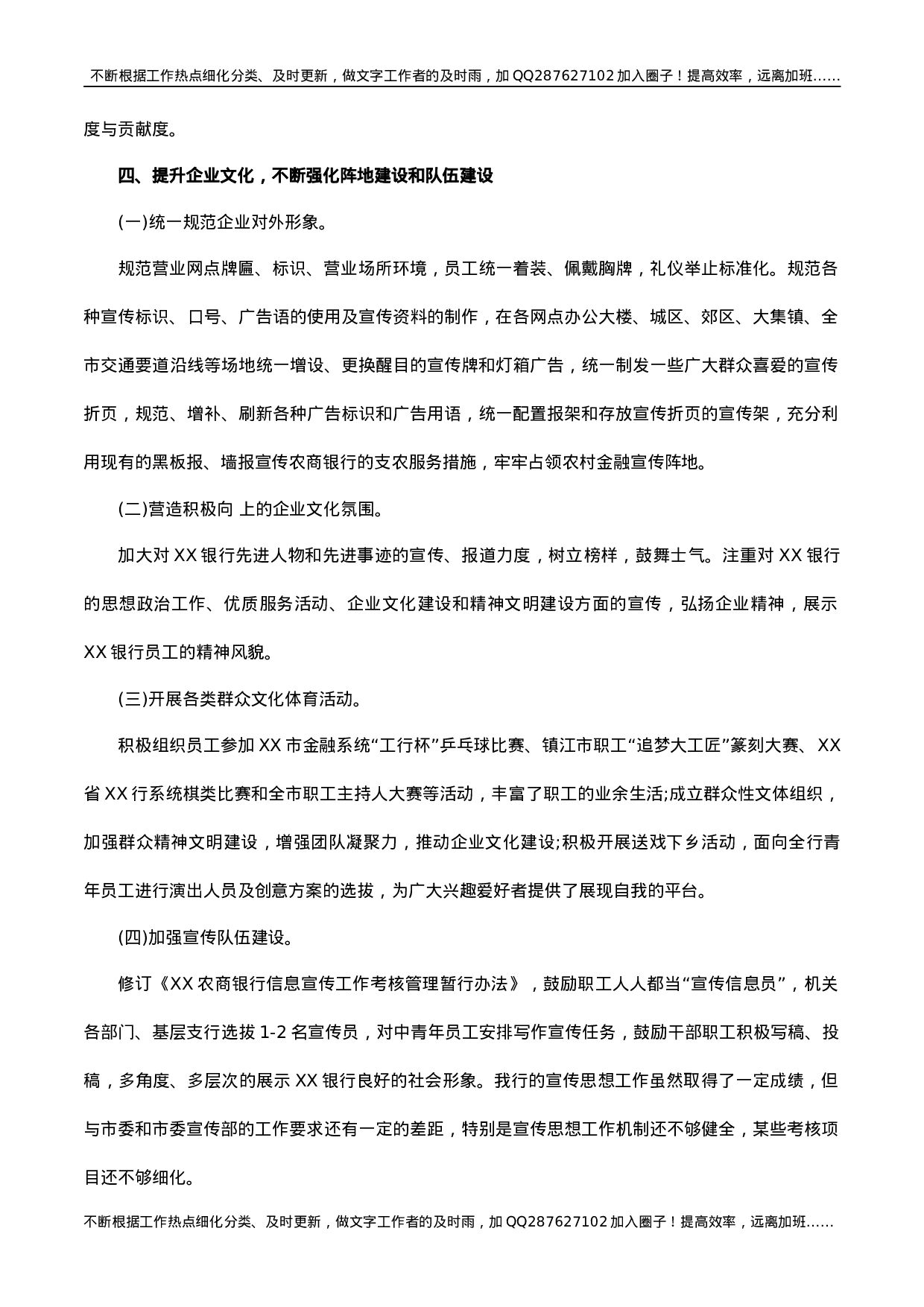 XX银行意识形态工作总结.docx 第4页