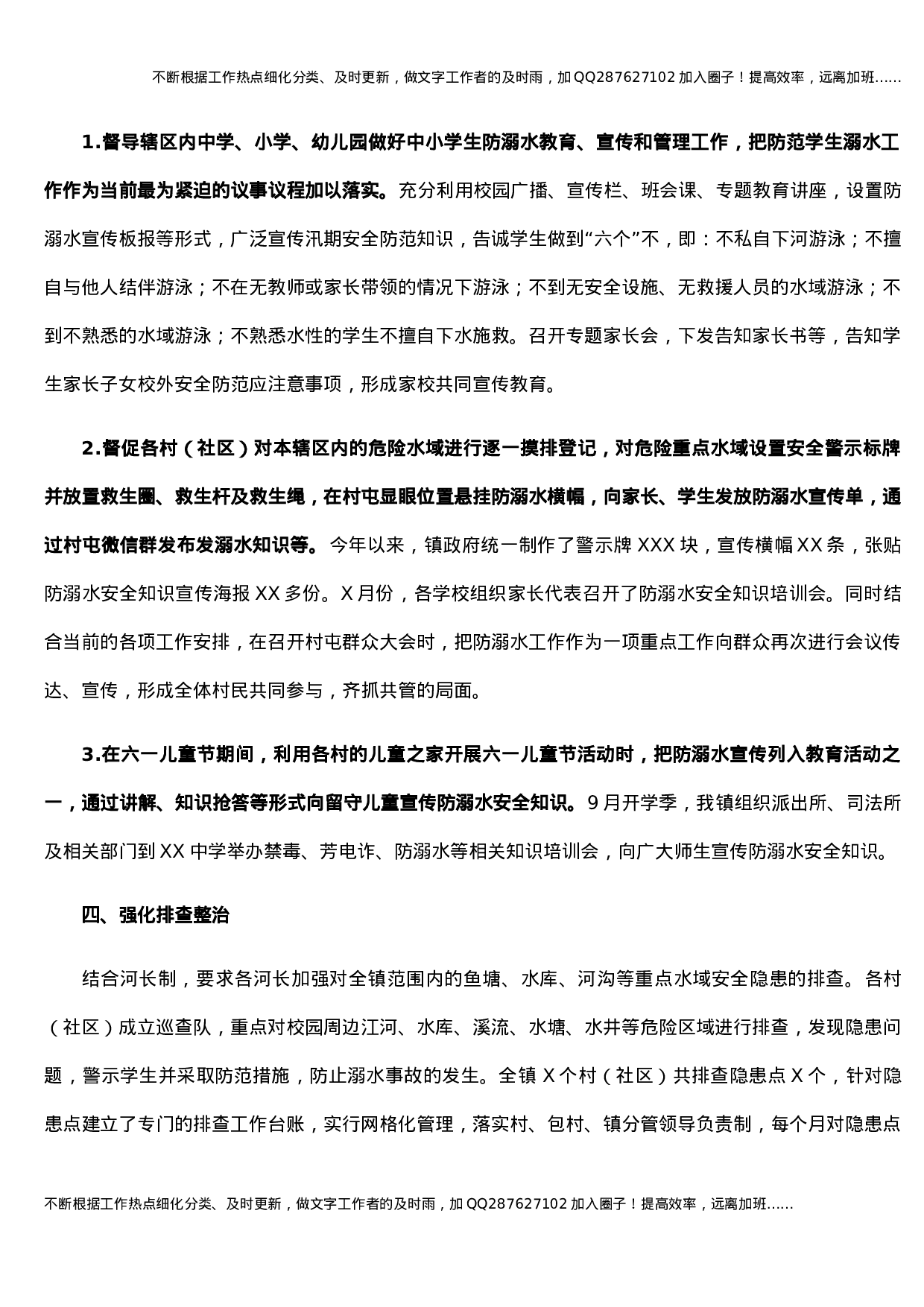 XX镇2021年防范中小学生溺水工作情况汇报 (1).docx 第2页