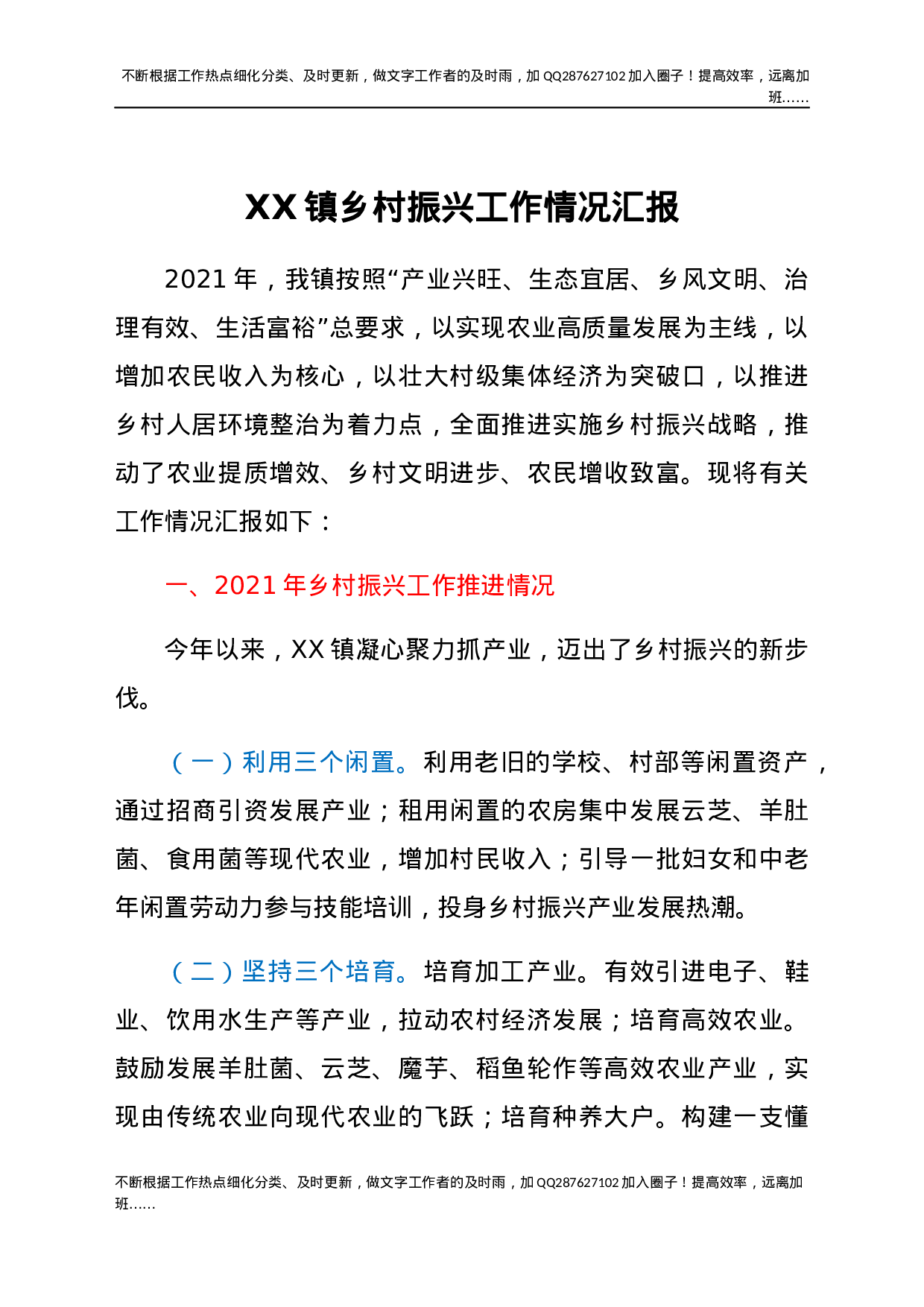 XX镇乡村振兴工作情况汇报.docx 第1页