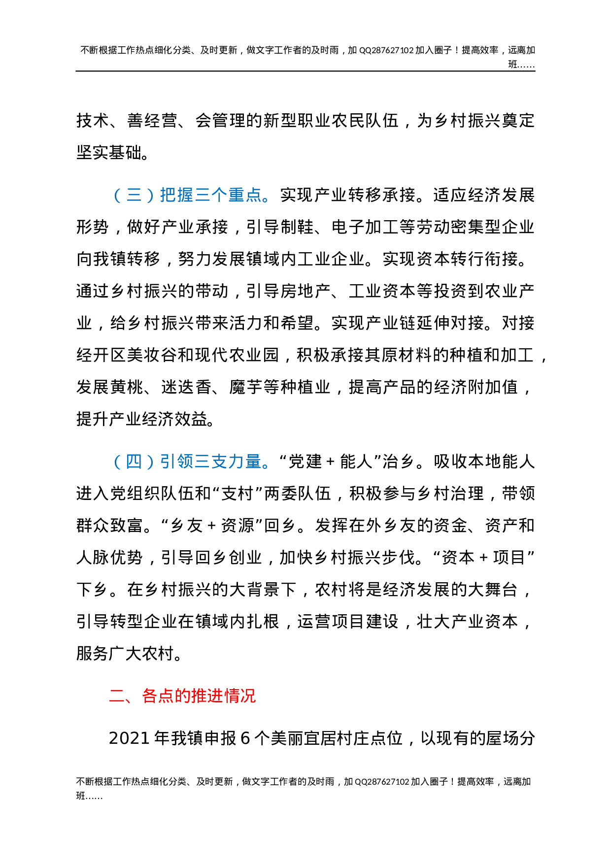 XX镇乡村振兴工作情况汇报.docx 第2页