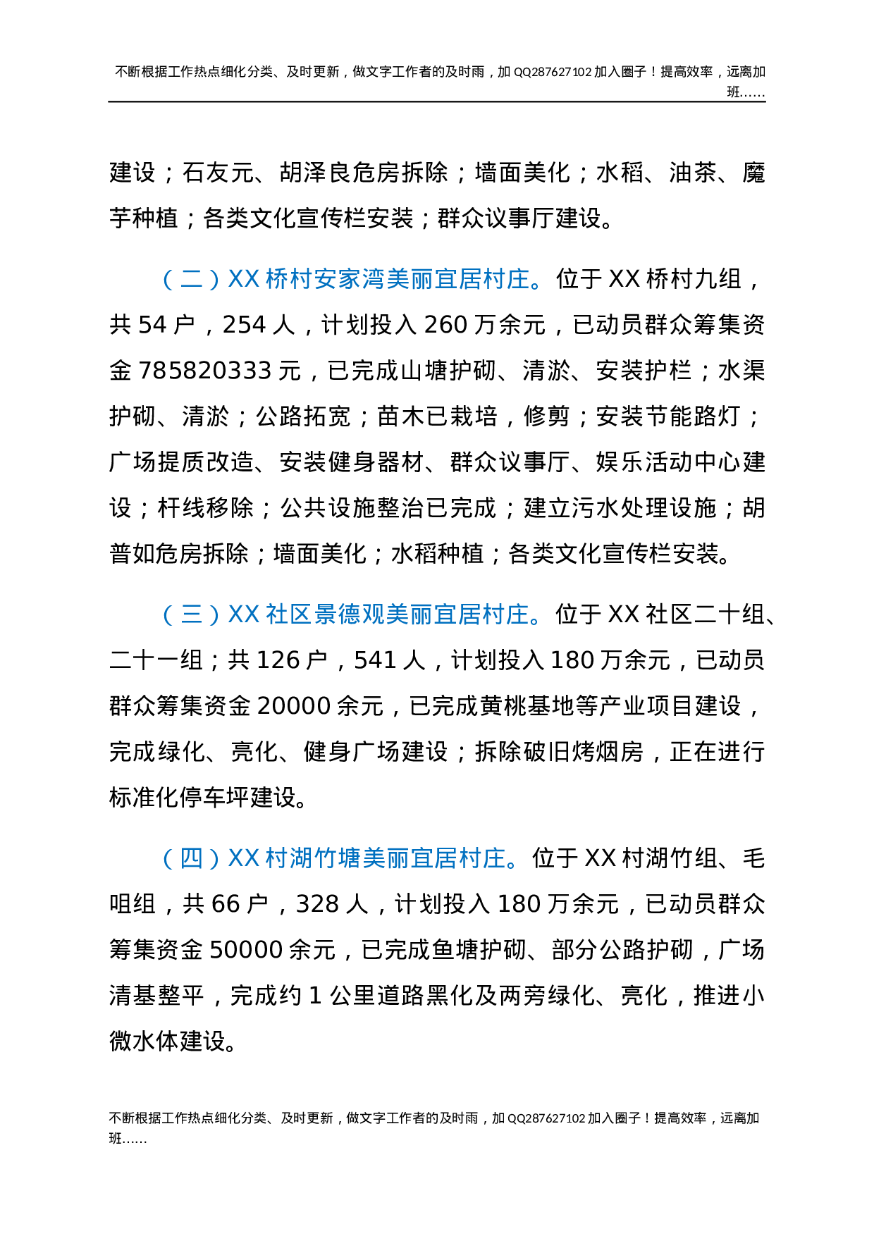 XX镇乡村振兴工作情况汇报.docx 第4页