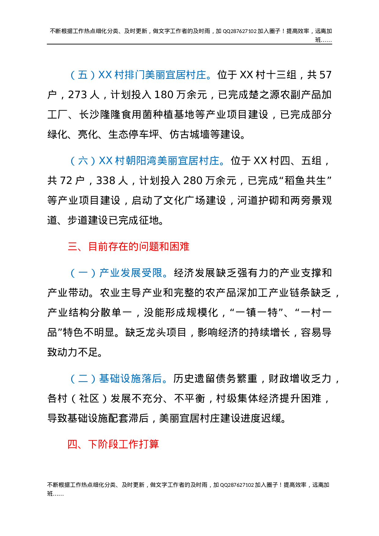 XX镇乡村振兴工作情况汇报.docx 第5页