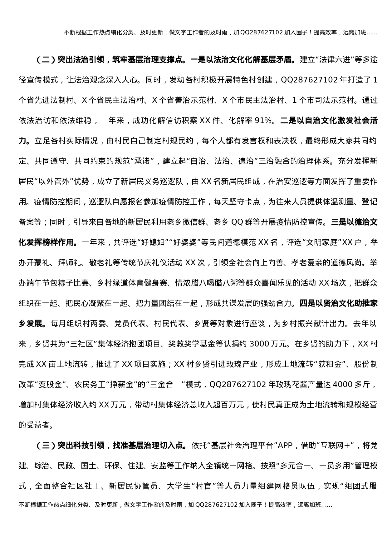 XX镇基层治理工作汇报材料 (1).docx 第2页