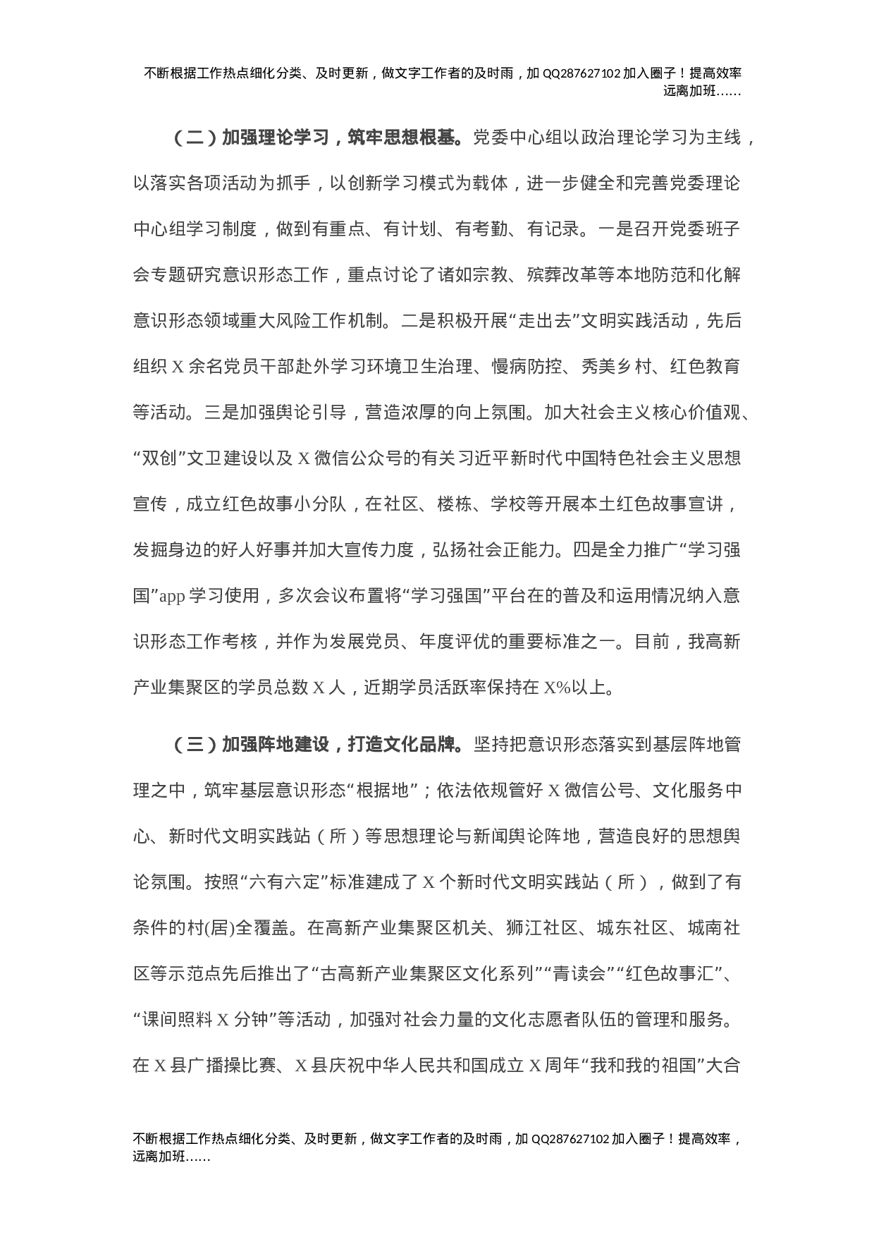 X党委2021年意识形态工作总结 (2).doc 第2页