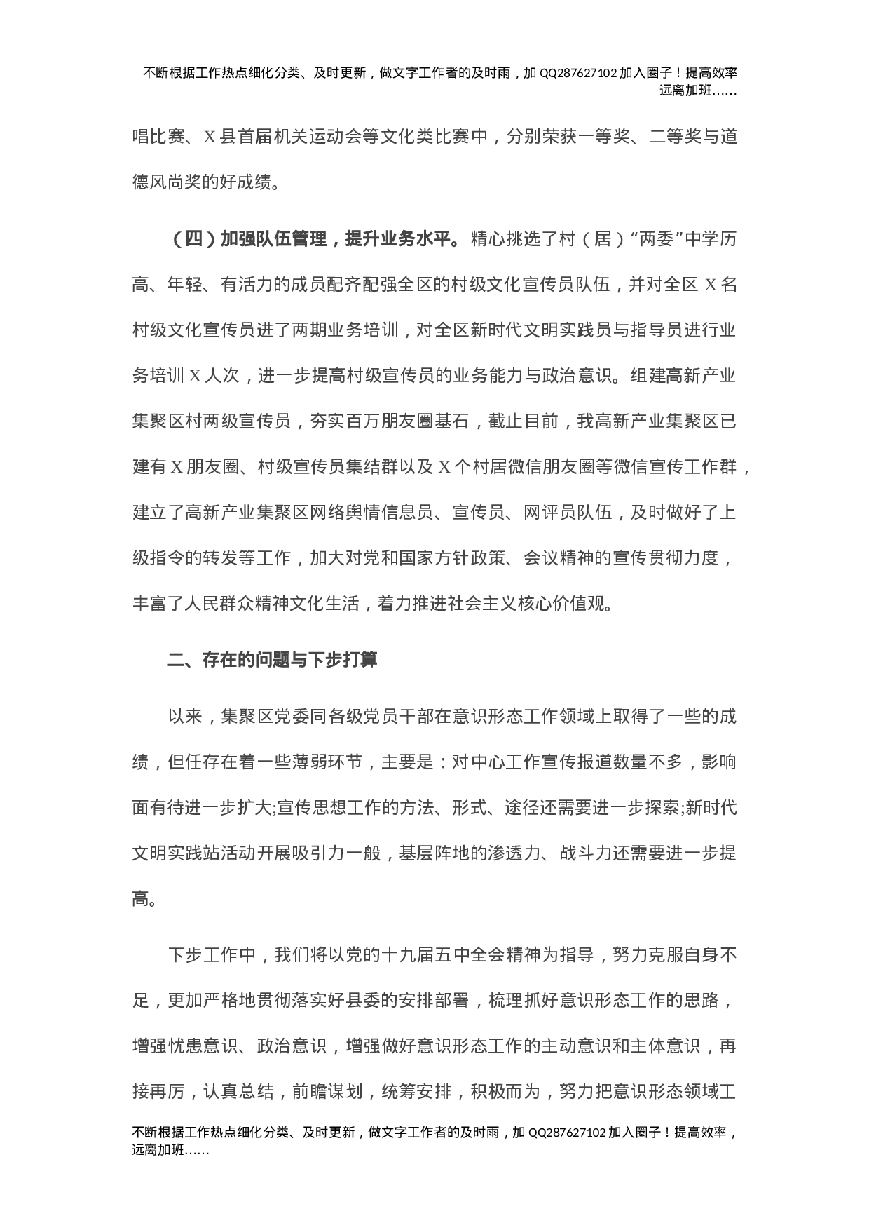 X党委2021年意识形态工作总结 (2).doc 第3页