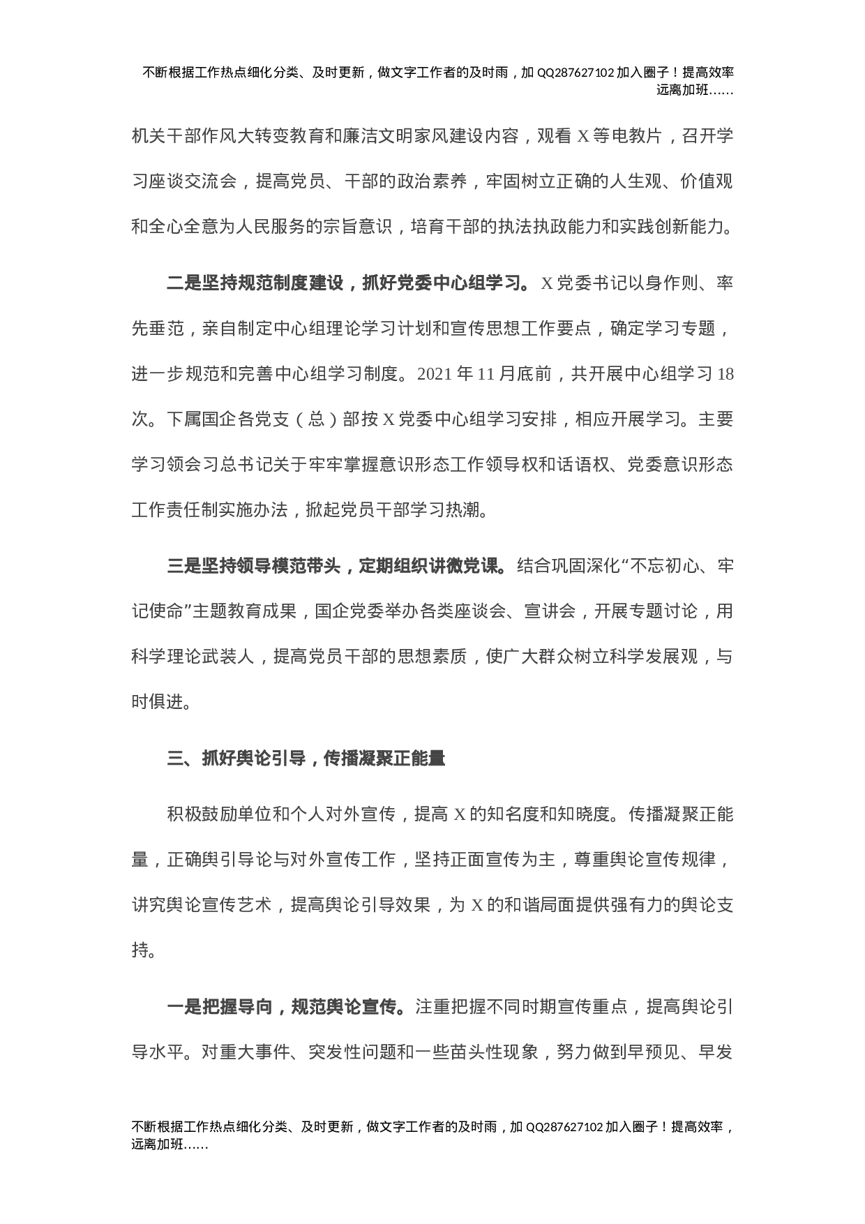 X党委2021年意识形态工作总结.doc 第2页