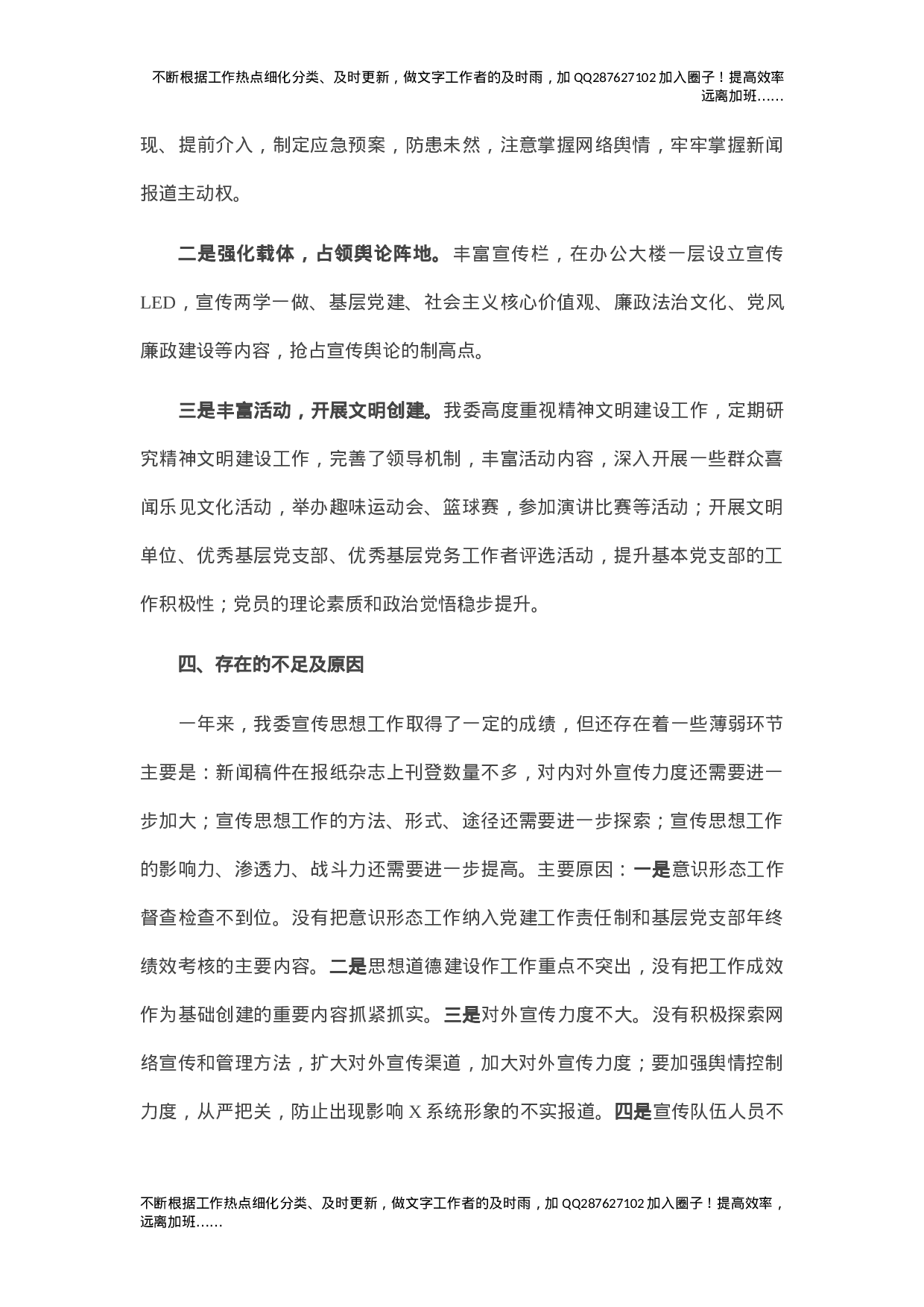 X党委2021年意识形态工作总结.doc 第3页