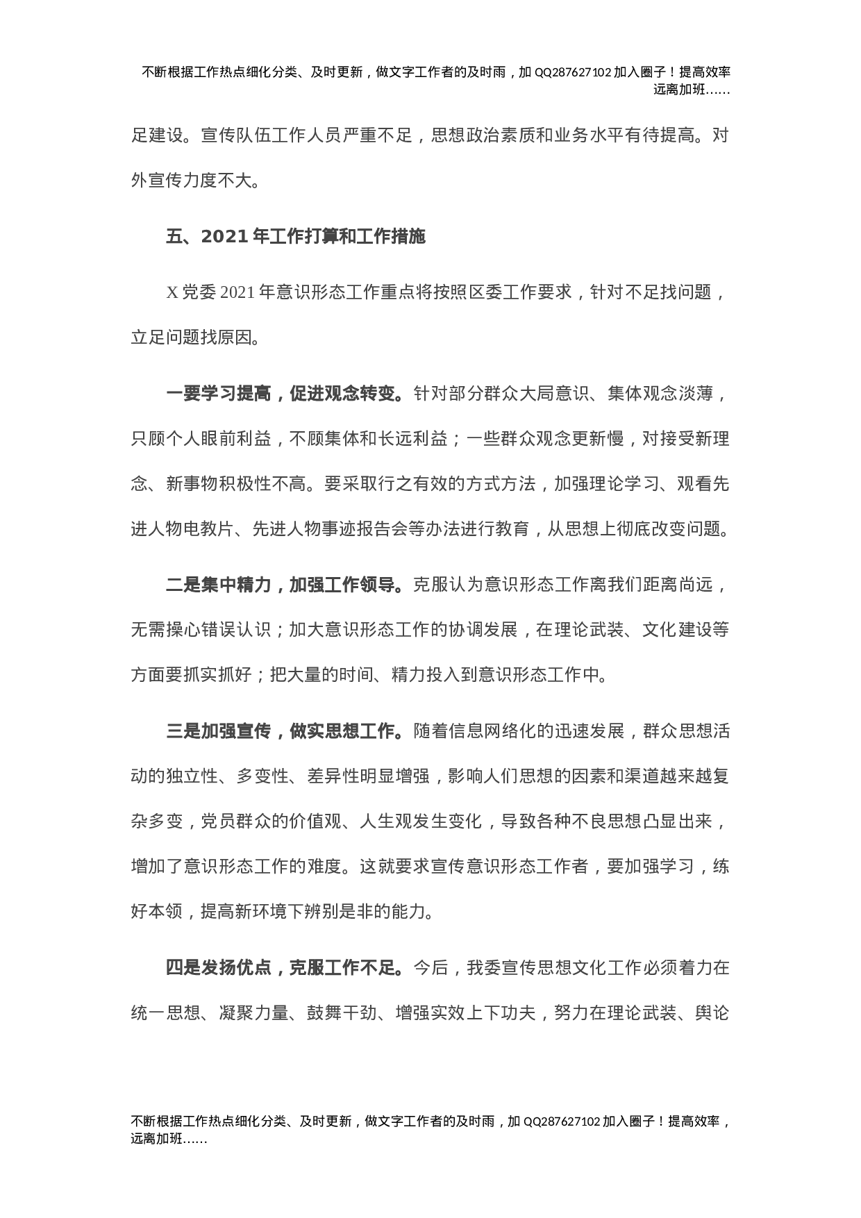 X党委2021年意识形态工作总结.doc 第4页