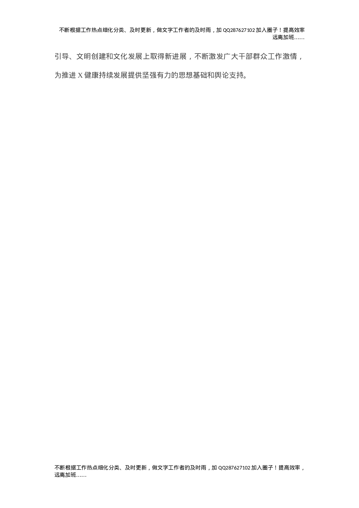 X党委2021年意识形态工作总结.doc 第5页