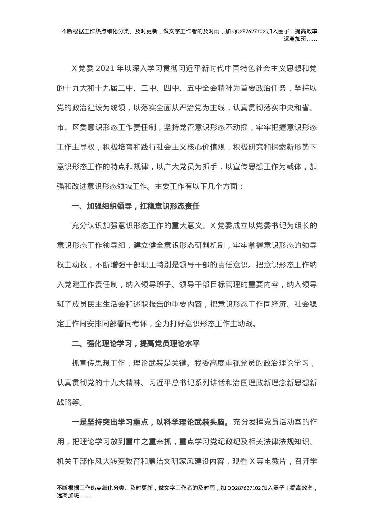 X党委意识形态工作2021年工作总结及2021年工作打算.doc 第1页